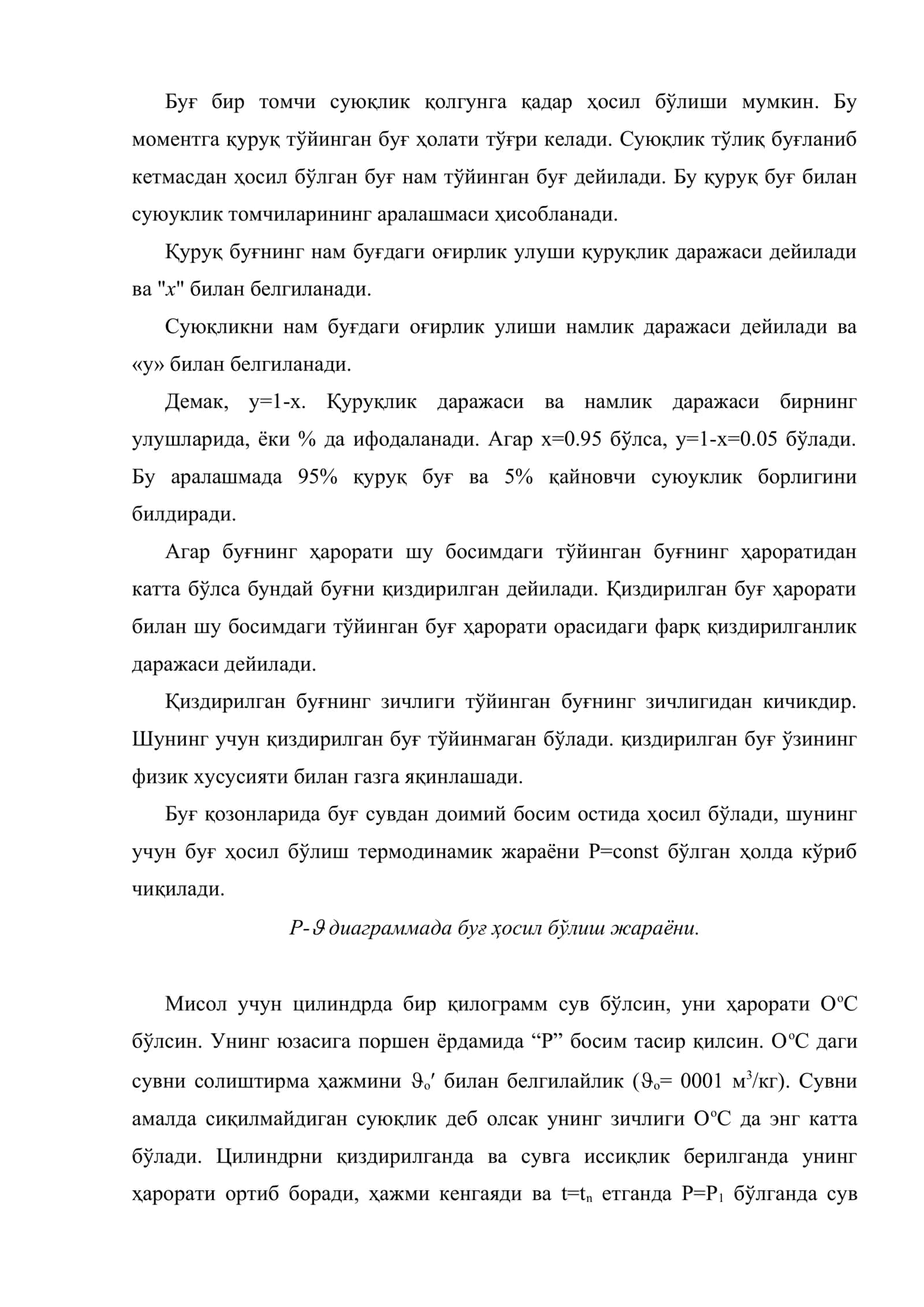 Реал газларнинг термодинамик жараёни 3