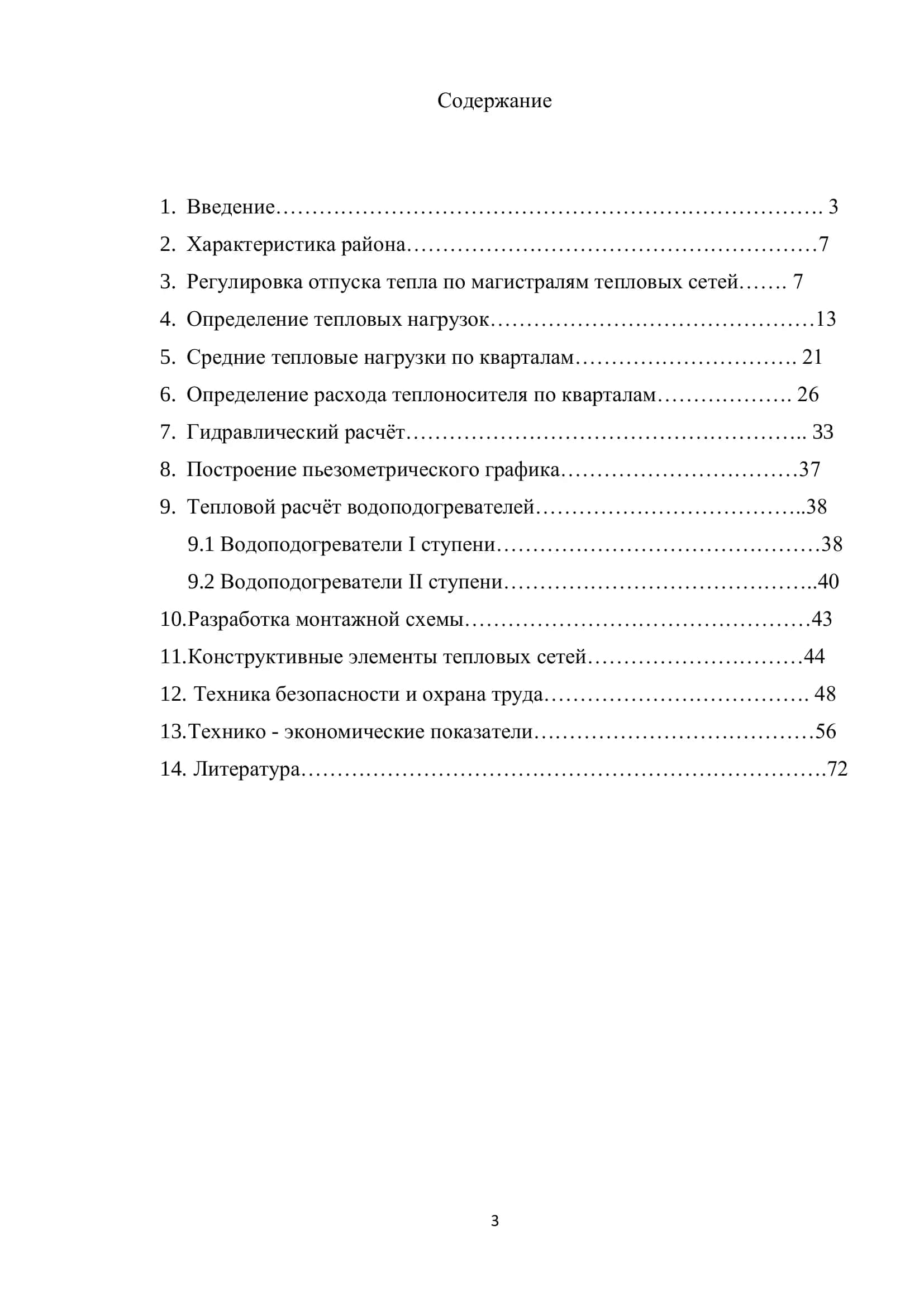 Теплоснабжение жилого района г.Маргелан 3