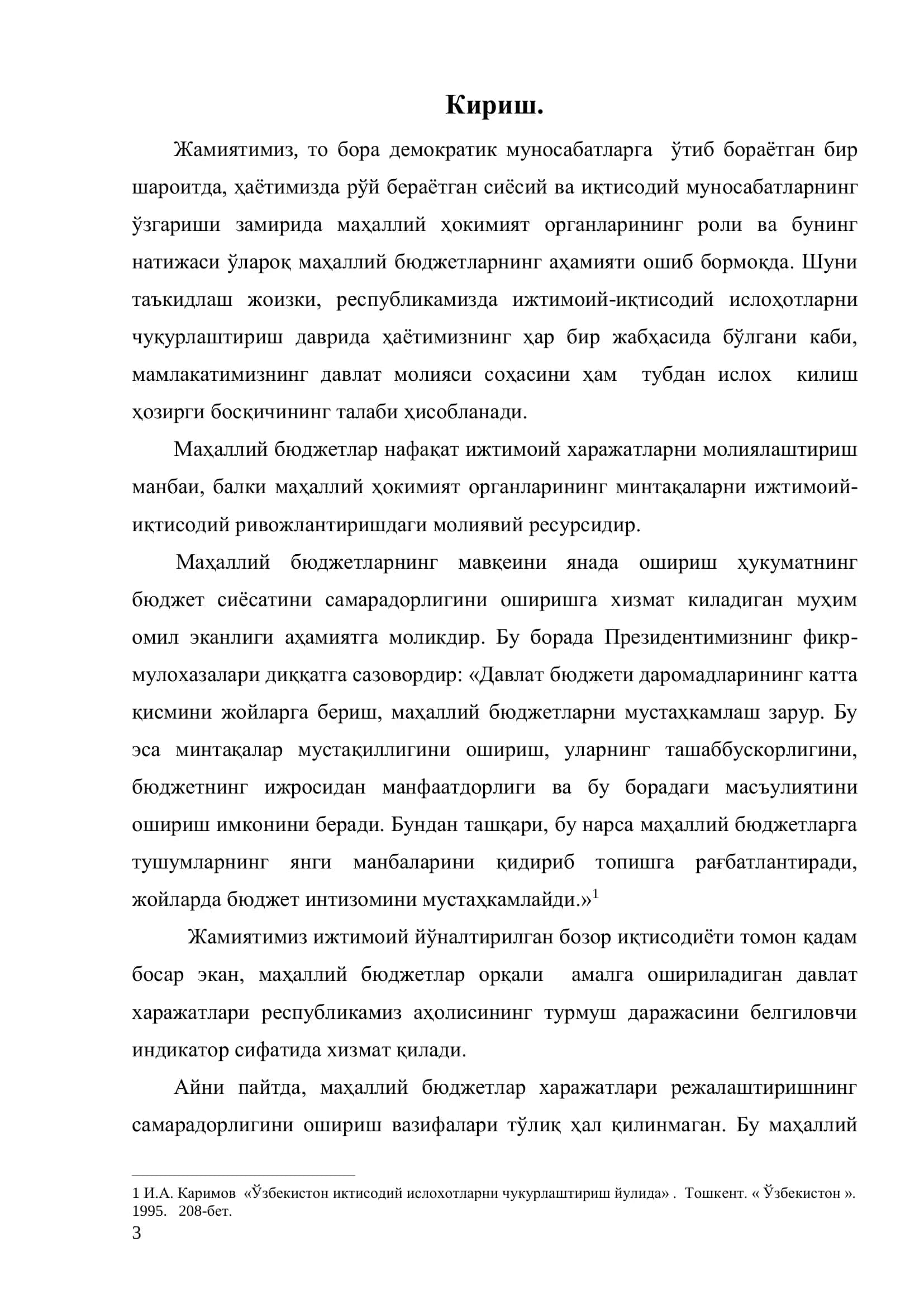 Жаҳон молиявий иқтисодий инқирози шароитида маҳаллий бюджет даромадлари ва харажатларини самарали бошқариш масалалари 3
