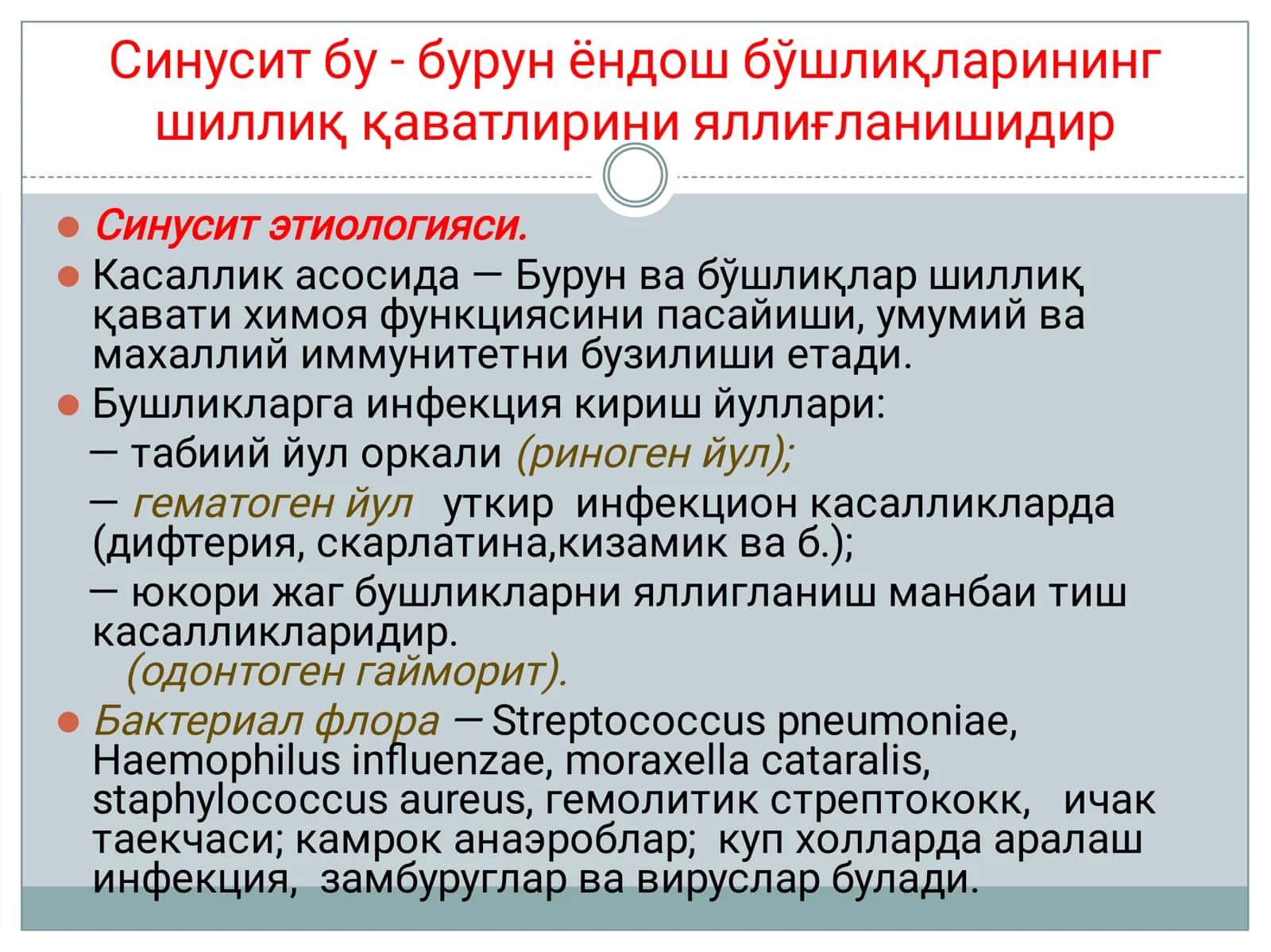Синуситлар ва бурун ўсмалари 3