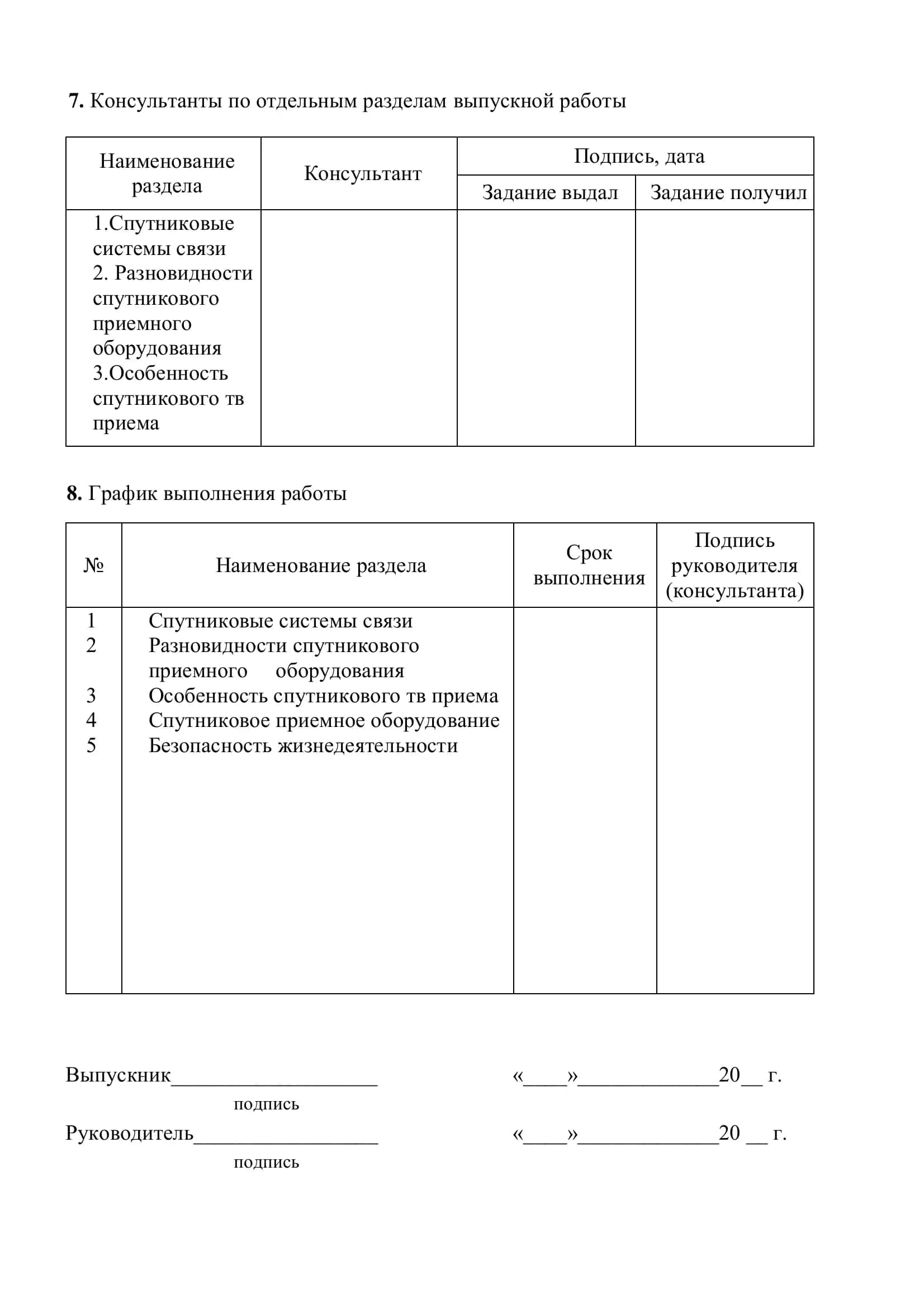 Выпускная квалификационная работа 3