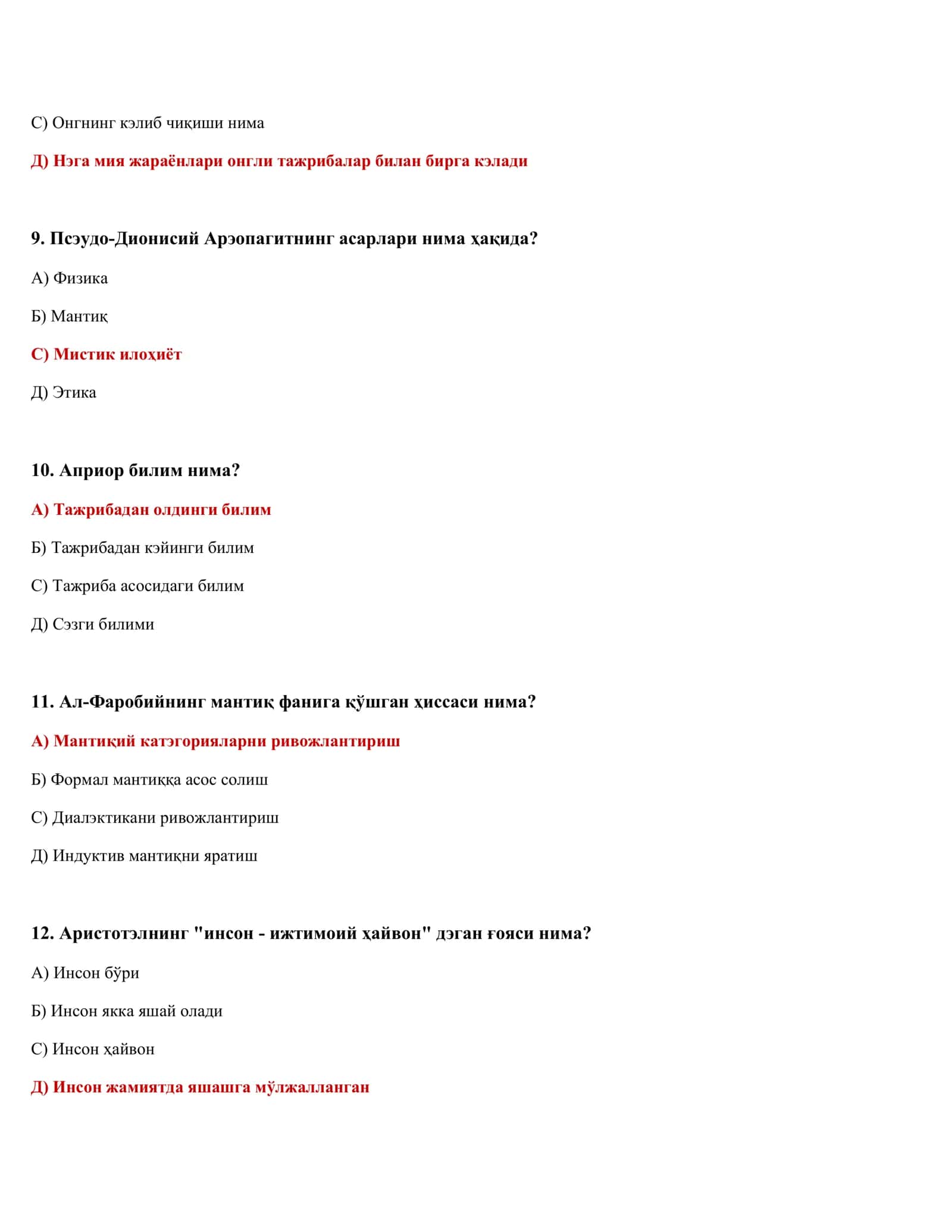 Фалсафа фанидан тэстлар (500 та) 3