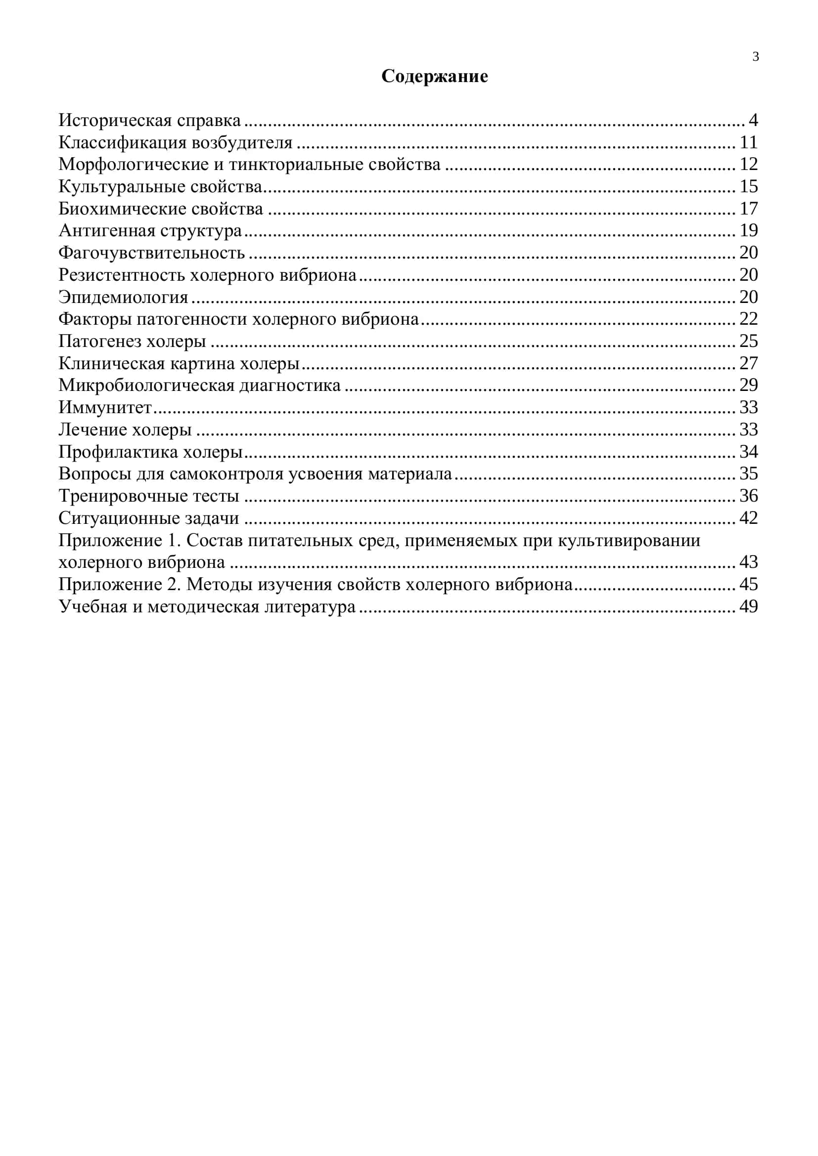 Возбудитель холеры 3