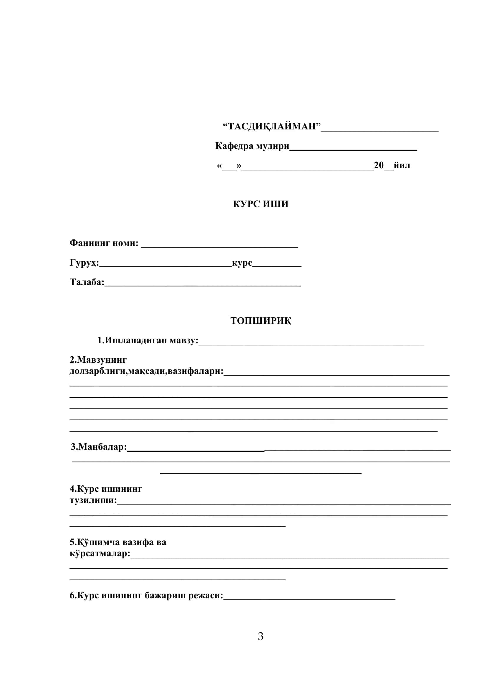 КУРС ИШИ 3