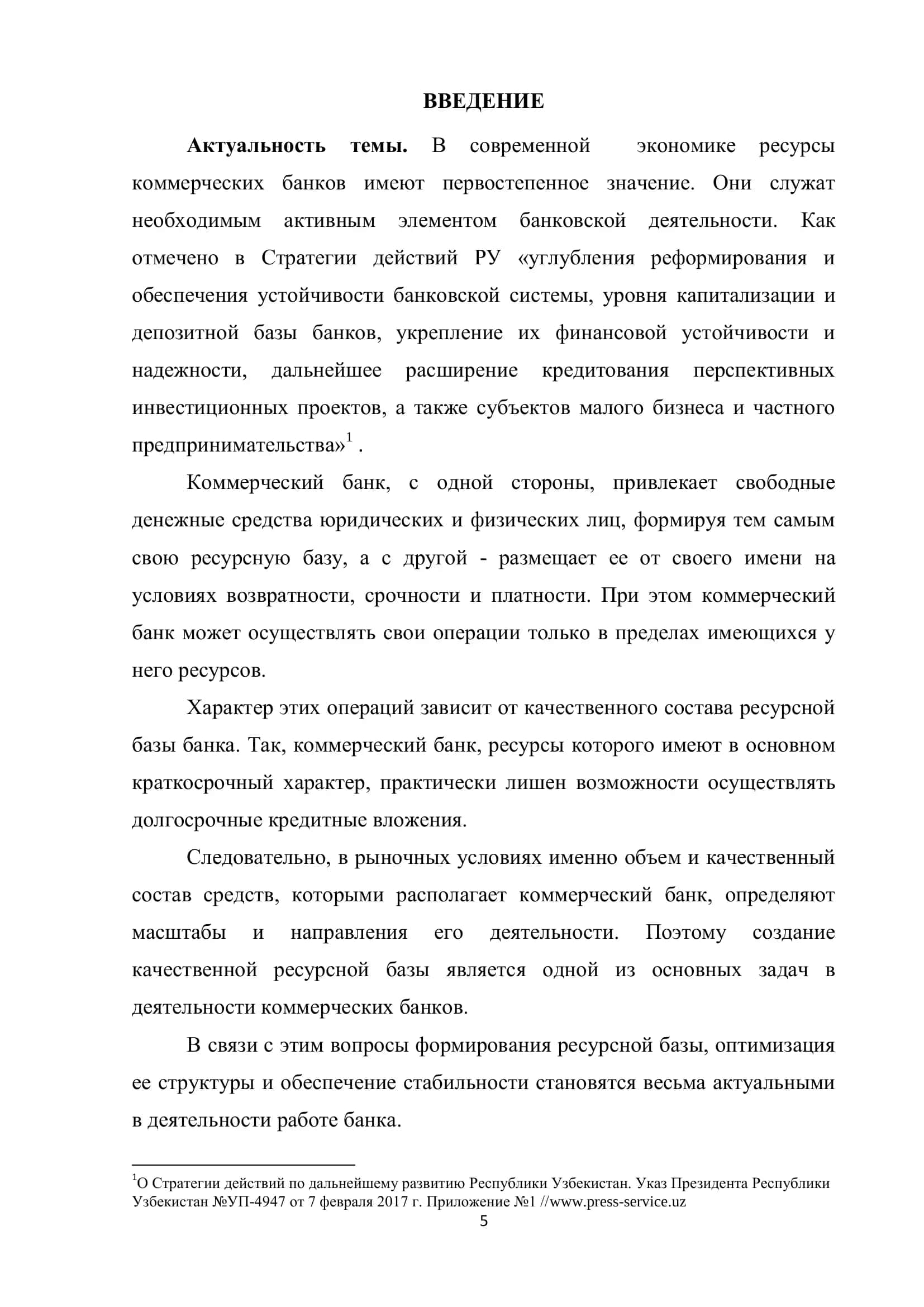 КАПИТАЛИЗАЦИЯ БАНКОВ КАК ВАЖНЫЙ ФАКТОР ФИНАНСОВОЙ СТАБИЛЬНОСТИ И ЭФФЕКТИВНОСТИ 3