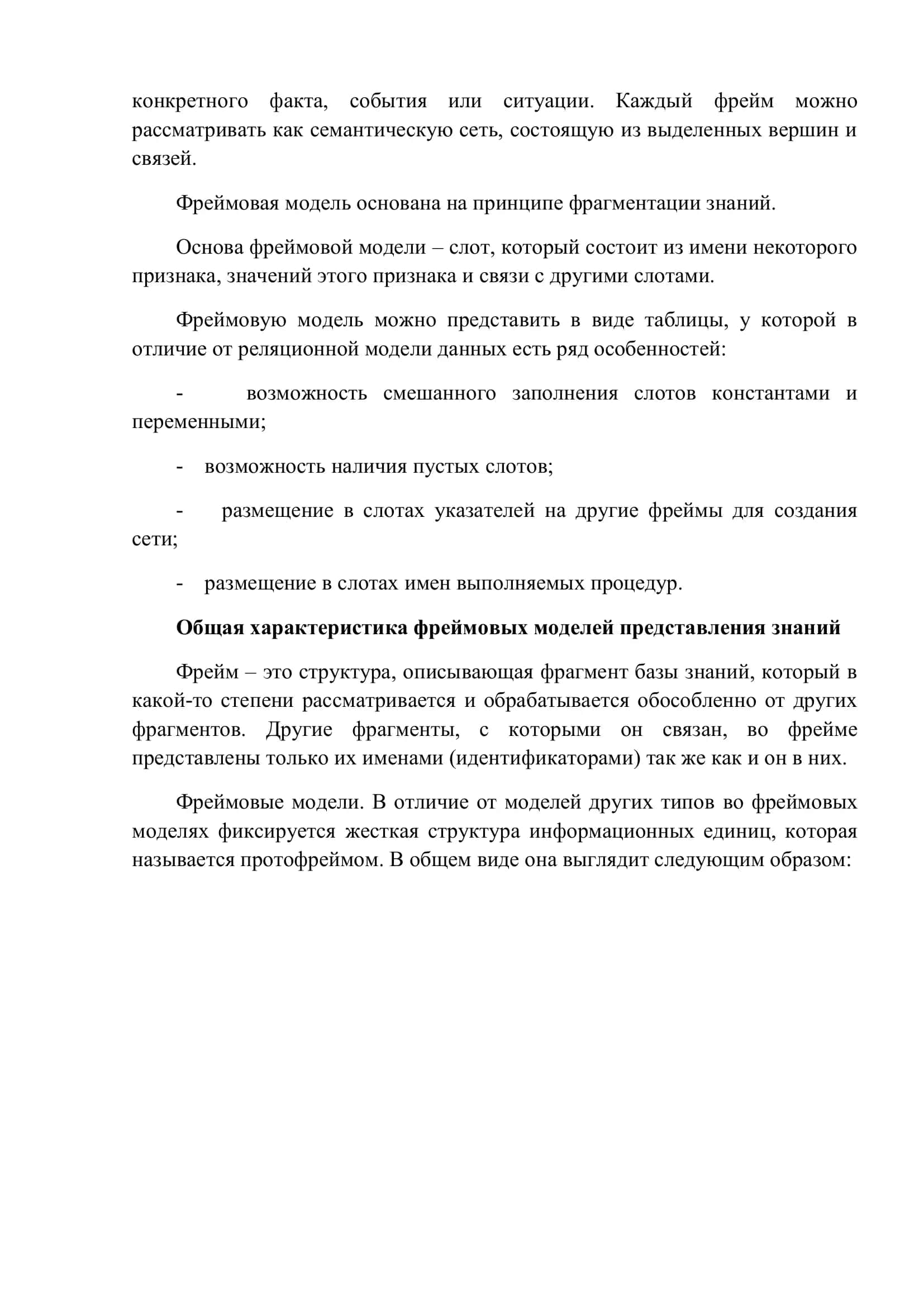 Применение фреймовых моделей в задачах медицины 3