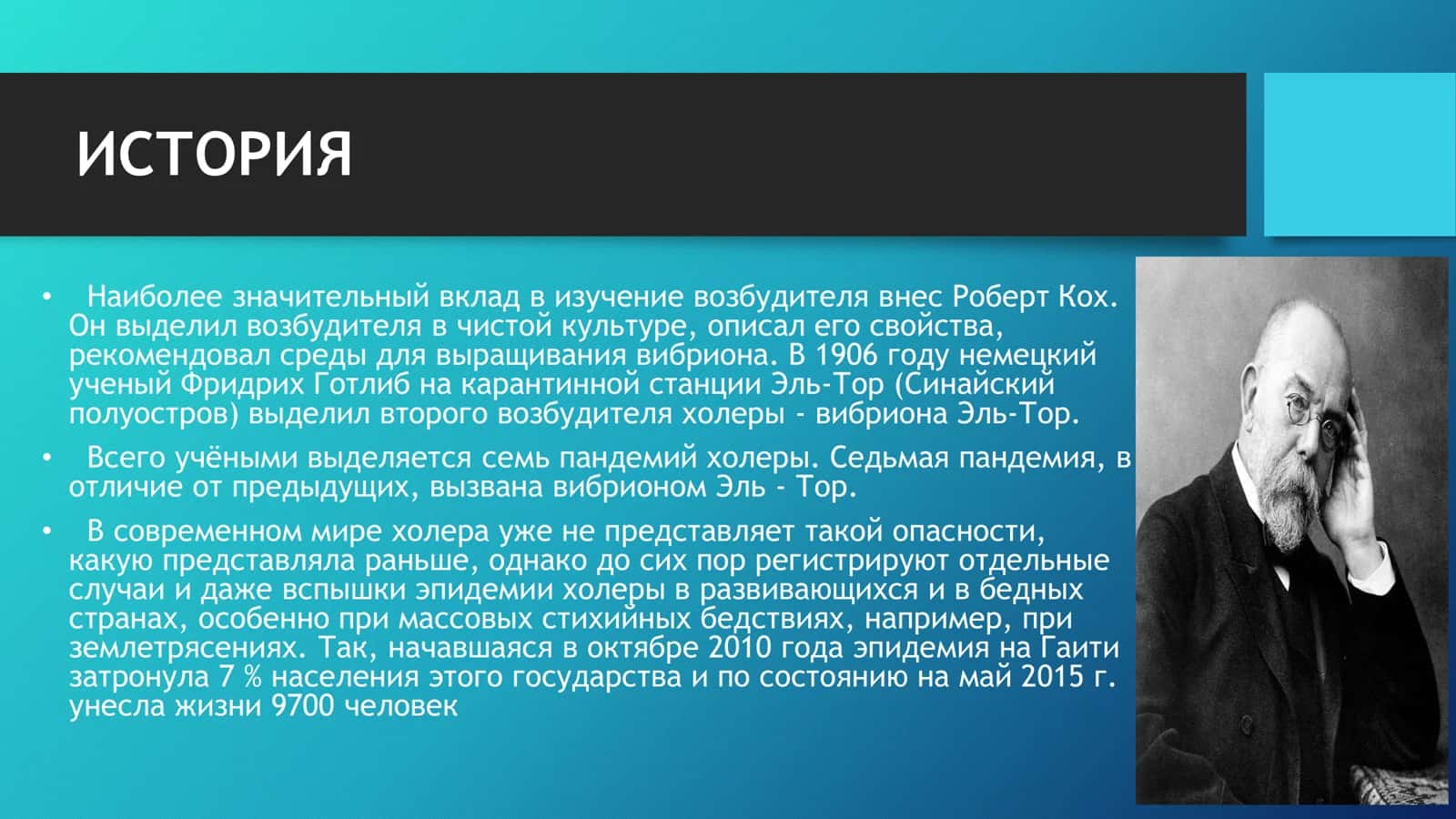 Тема: ХОЛЕРА 3