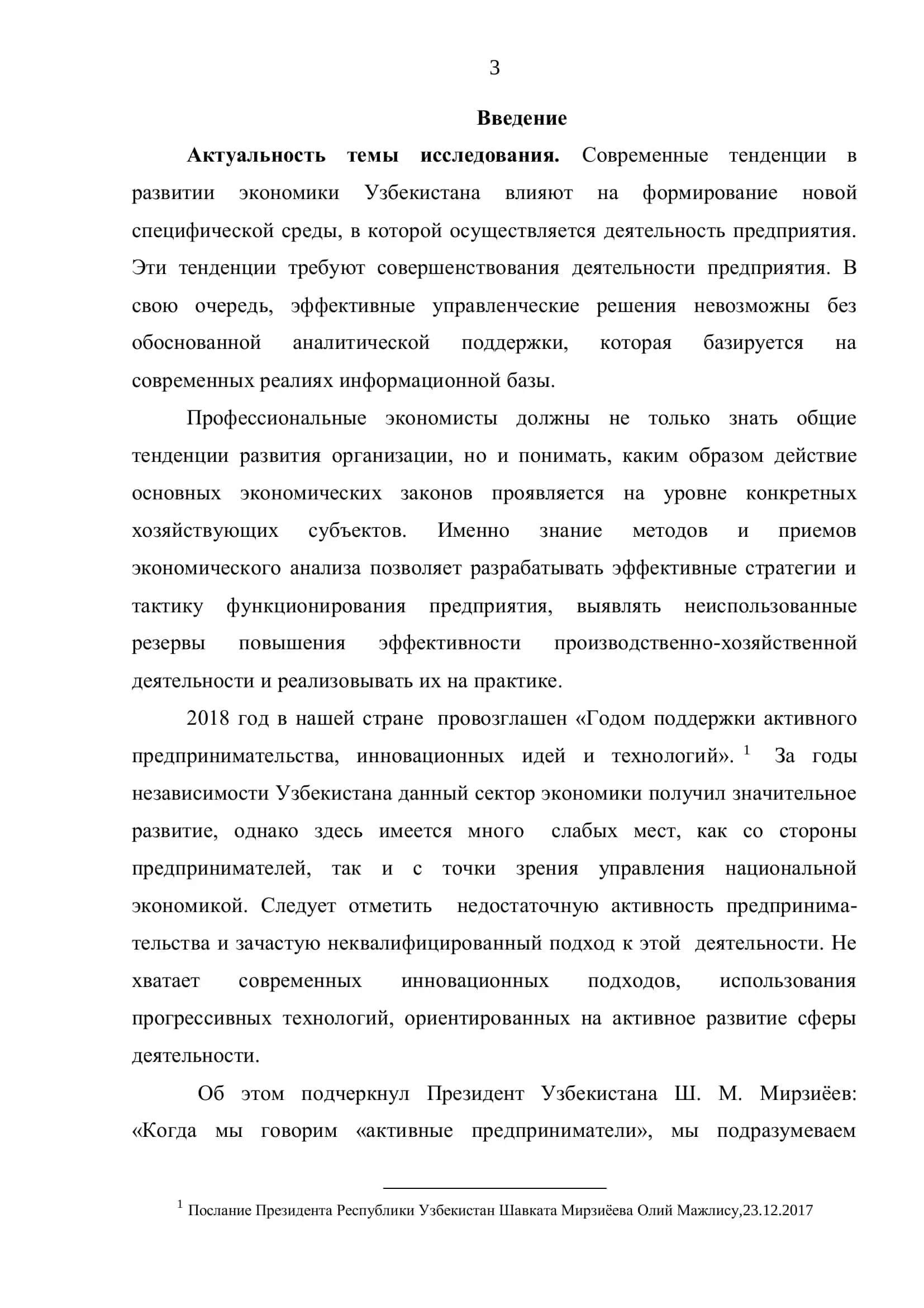 Анализ хозяйственной деятельности 3