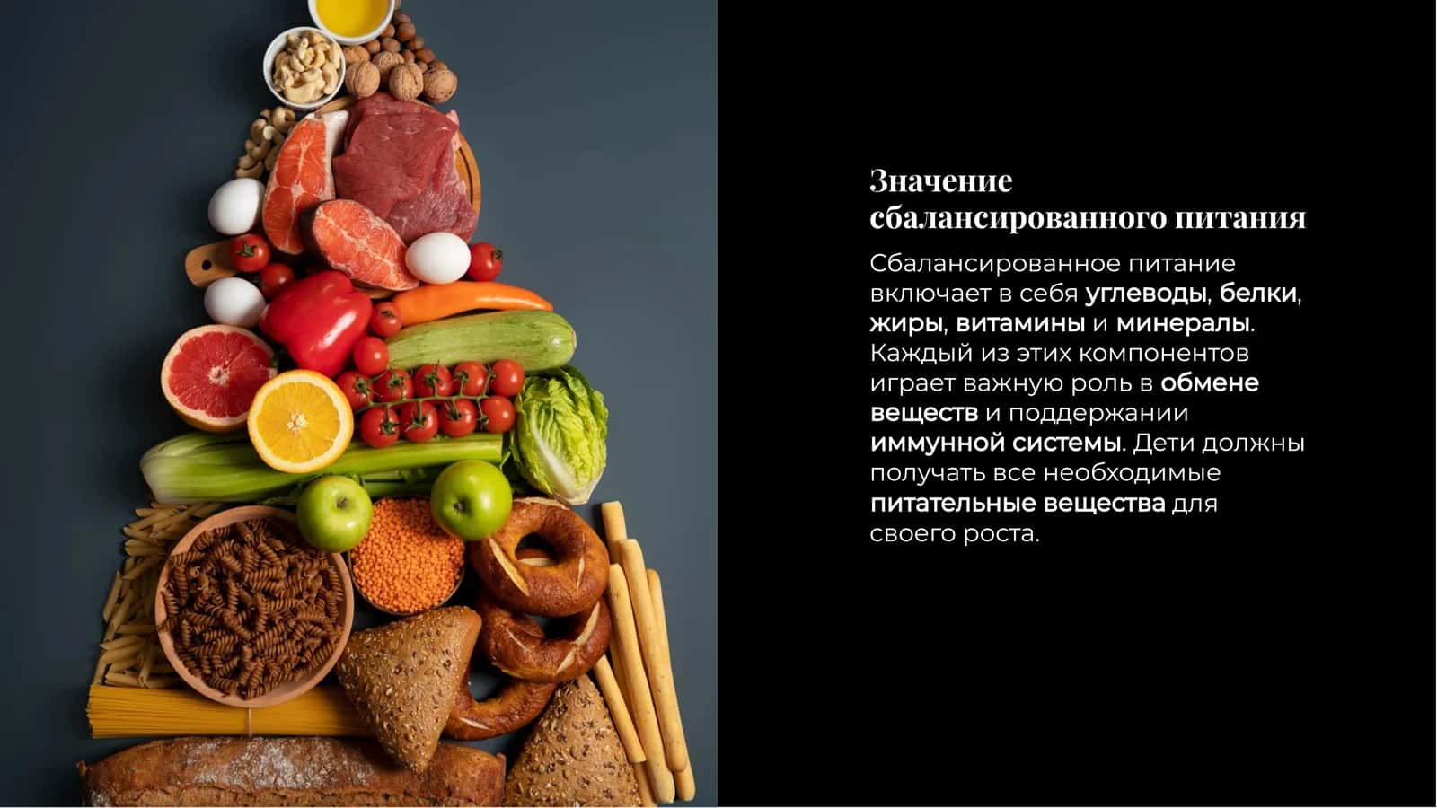 Основы правильного питания детей: Здоровье и развитие 3