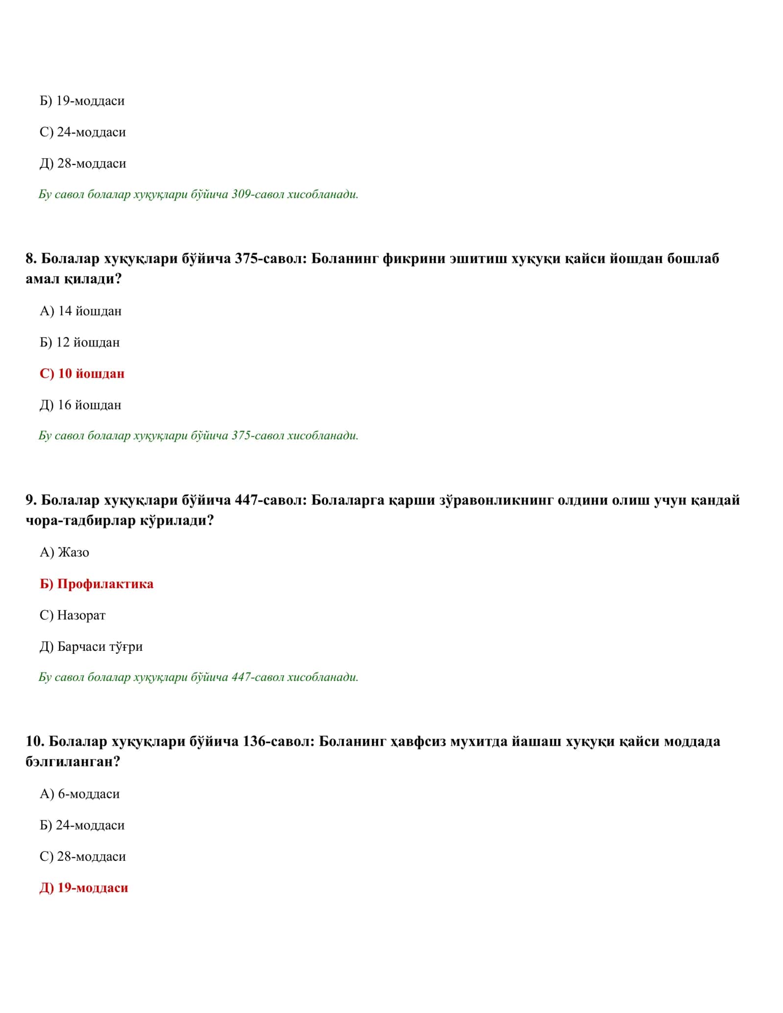 ПСИҲОЛОГИК ТЭСТЛАР ТЎПЛАМИ (32/ 3