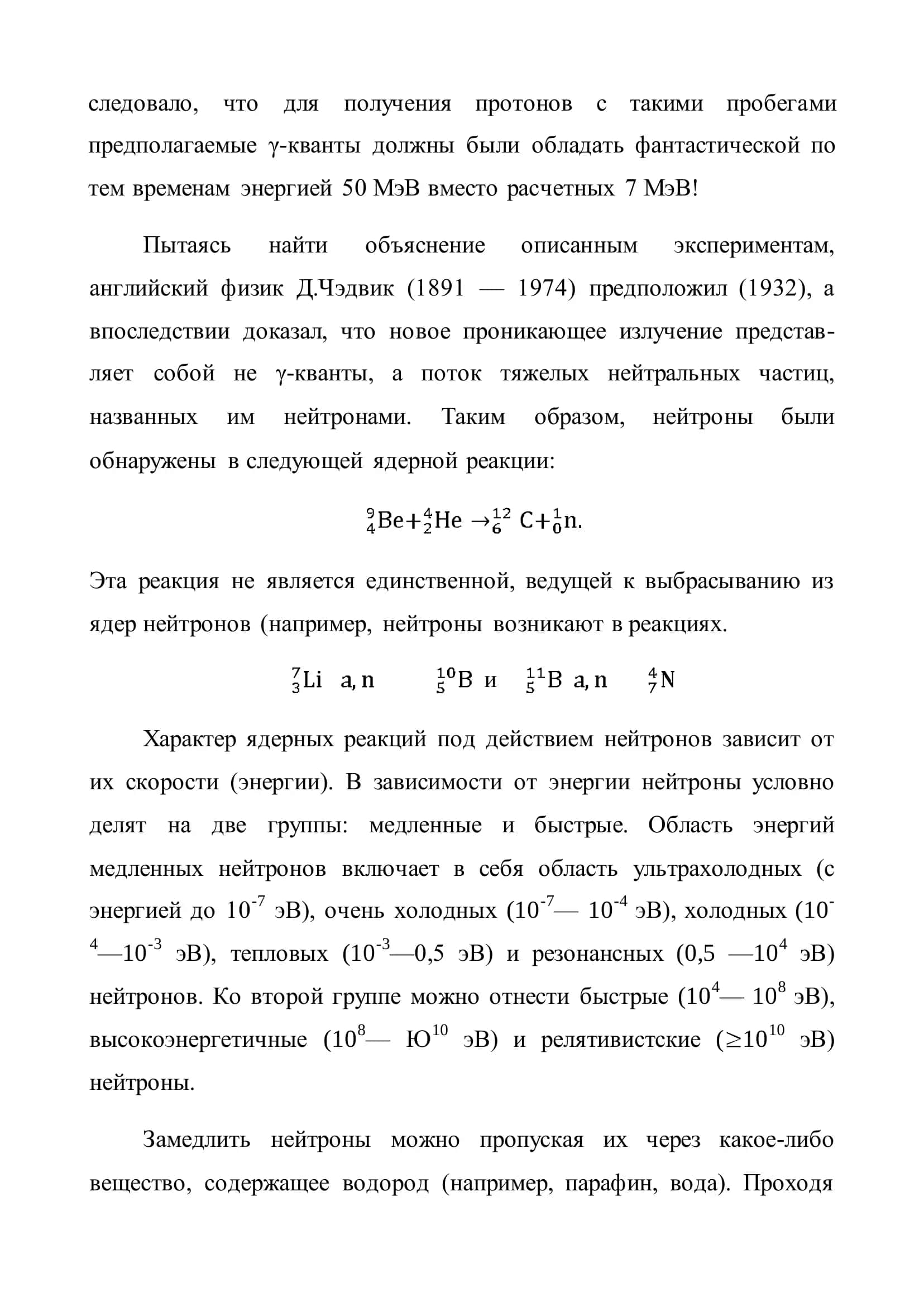 Открытие нейтрона 3