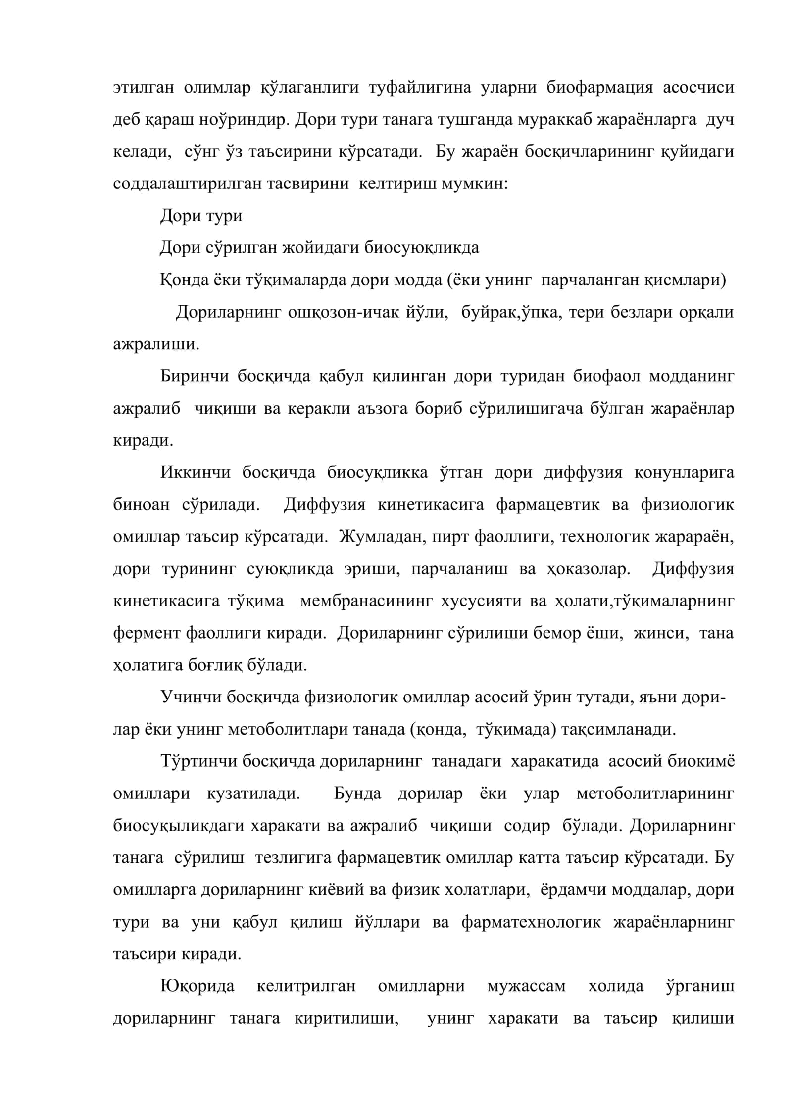 Биофармация, фани келиб чиқиш зарурияти 3