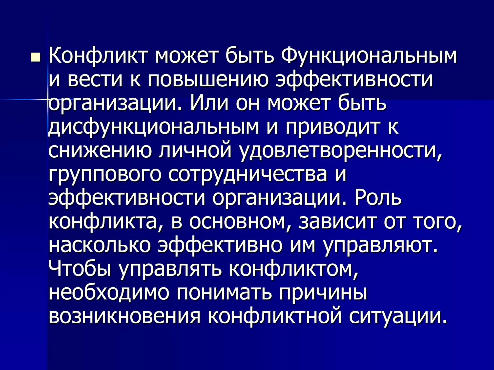 Управление конфликтами 3