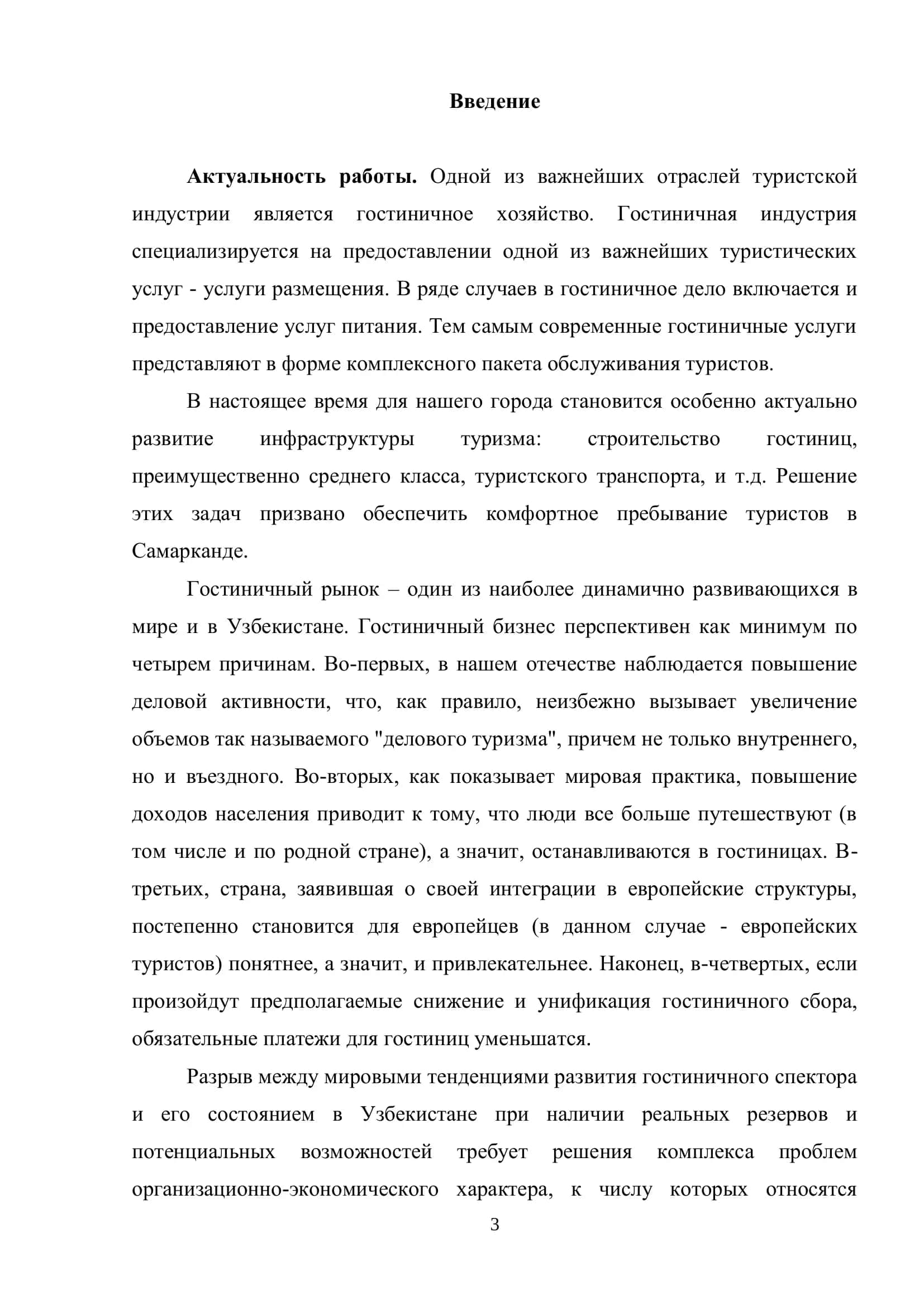 Анализ технологии гостиничного хозяйства и организации труда в гостиницах Узбекистана 3