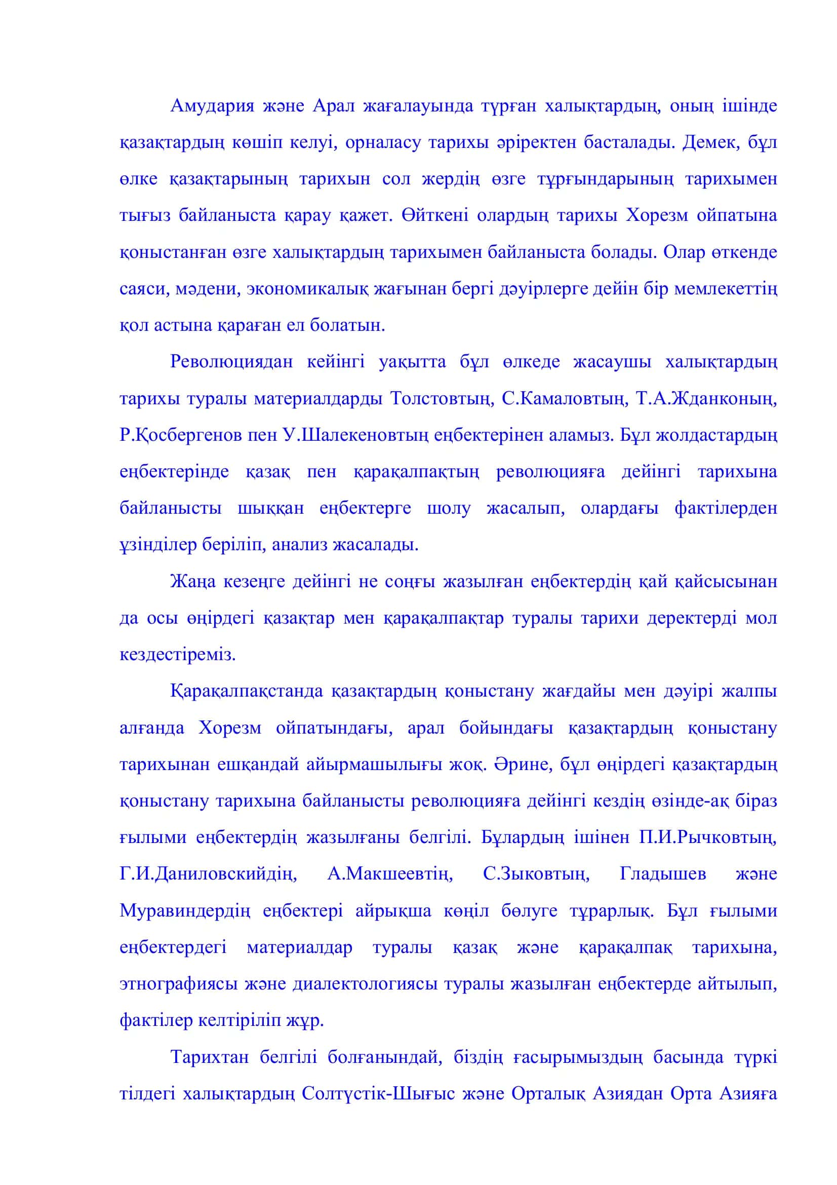ҚАРАҚАЛПАҚСТАНДА ЖАСАЙТЫН ҚАЗАҚТАРЫ ТІЛІНІҢ ЗЕРТТЕЛУІ 3