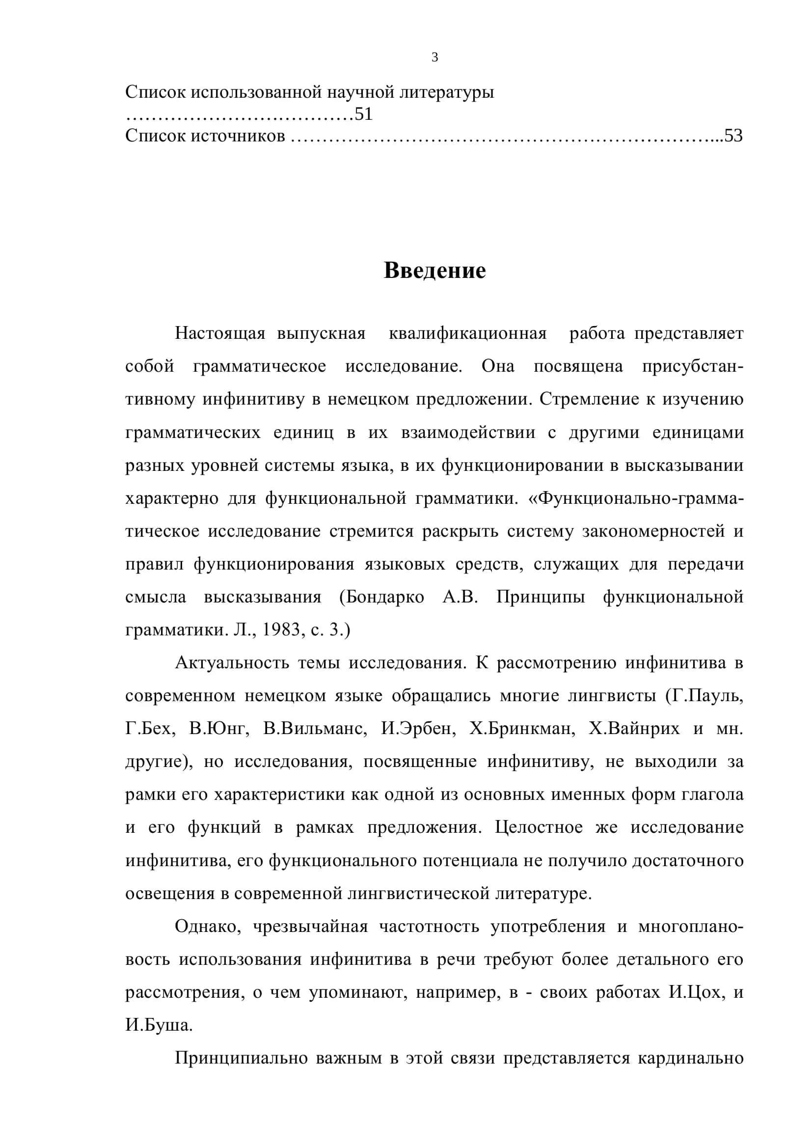 Выпускная квалификационная работа 3