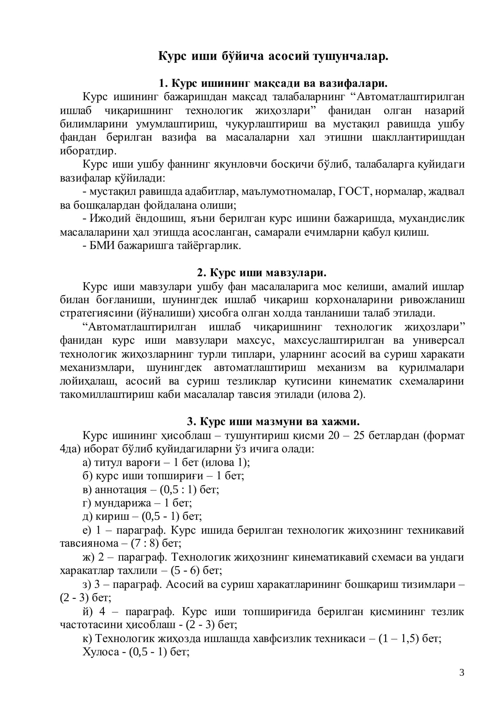 Курс ишлари 3