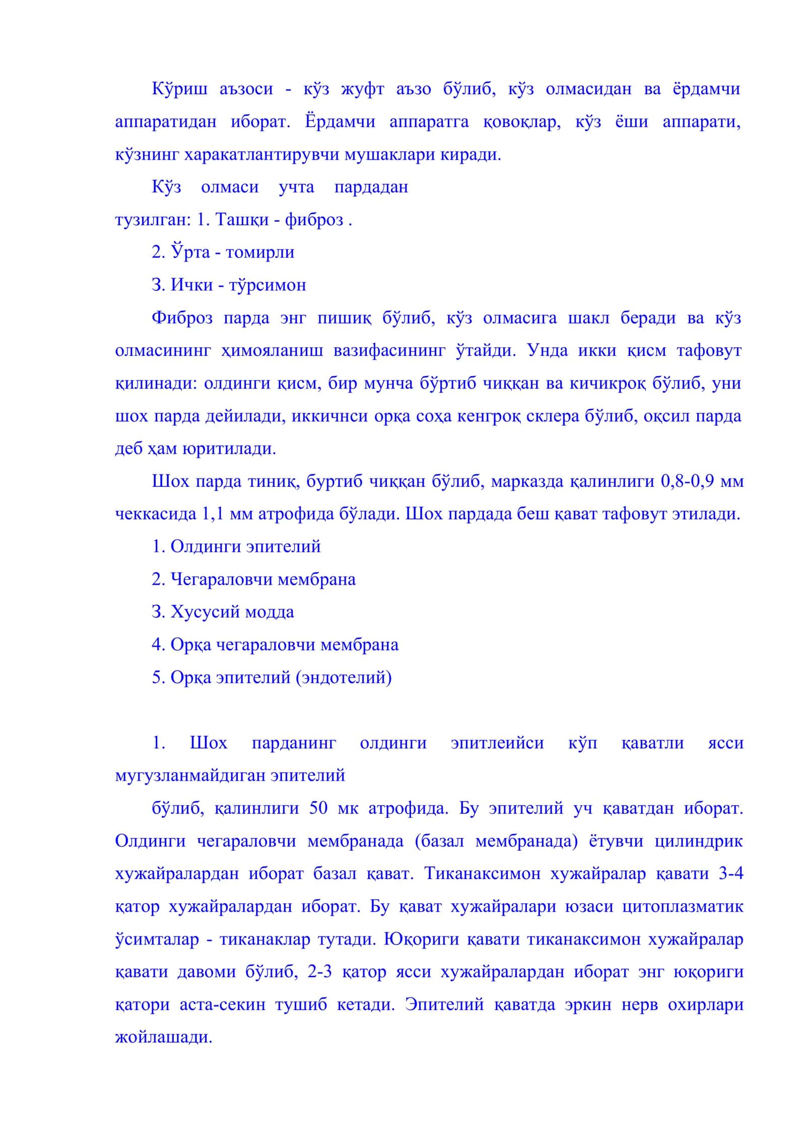 Сезги аъзолари 3
