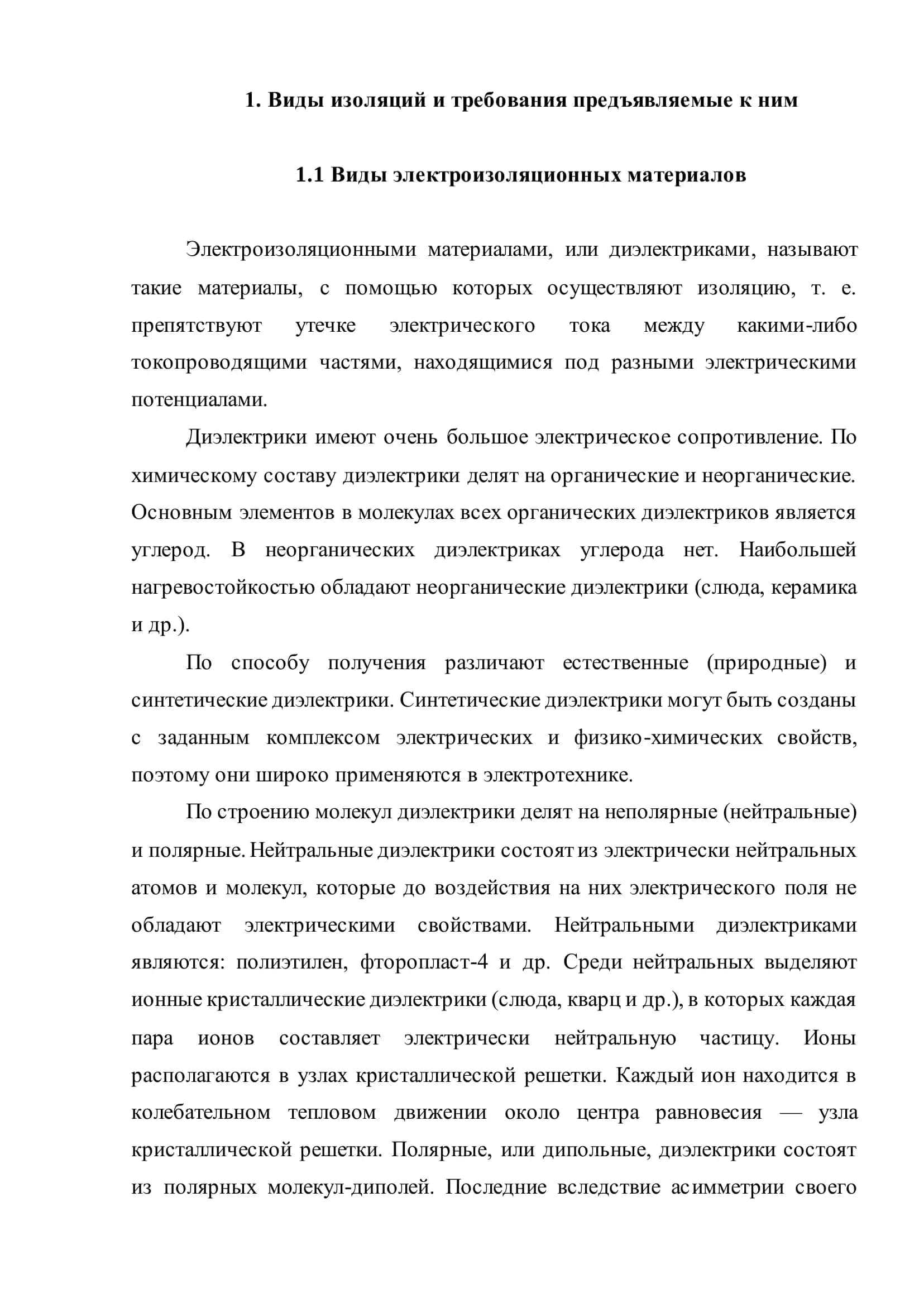 ЭЛЕКТРИЧЕСКОЕ ОСВЕЩЕНИЕ 3
