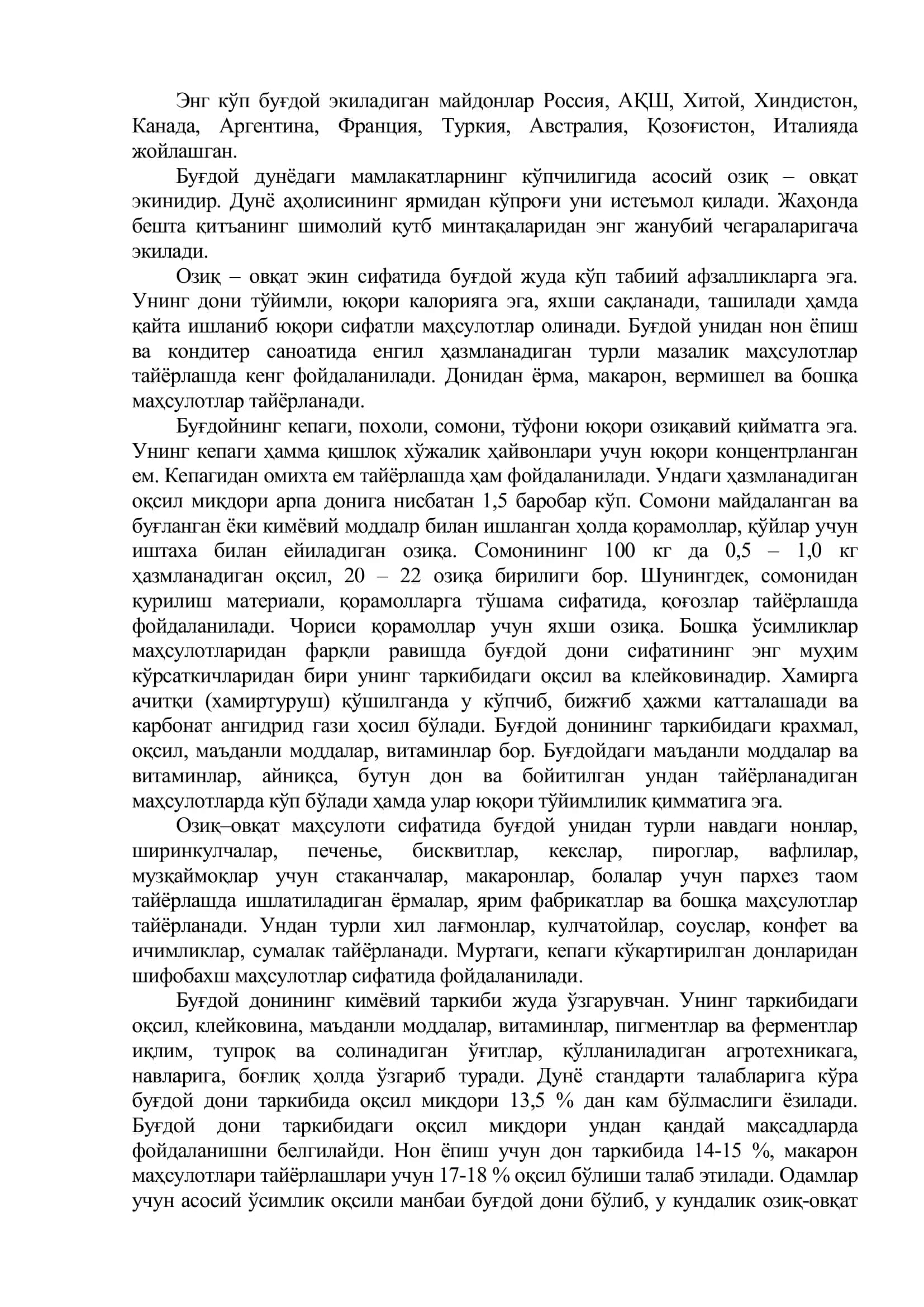 Буғдой 3