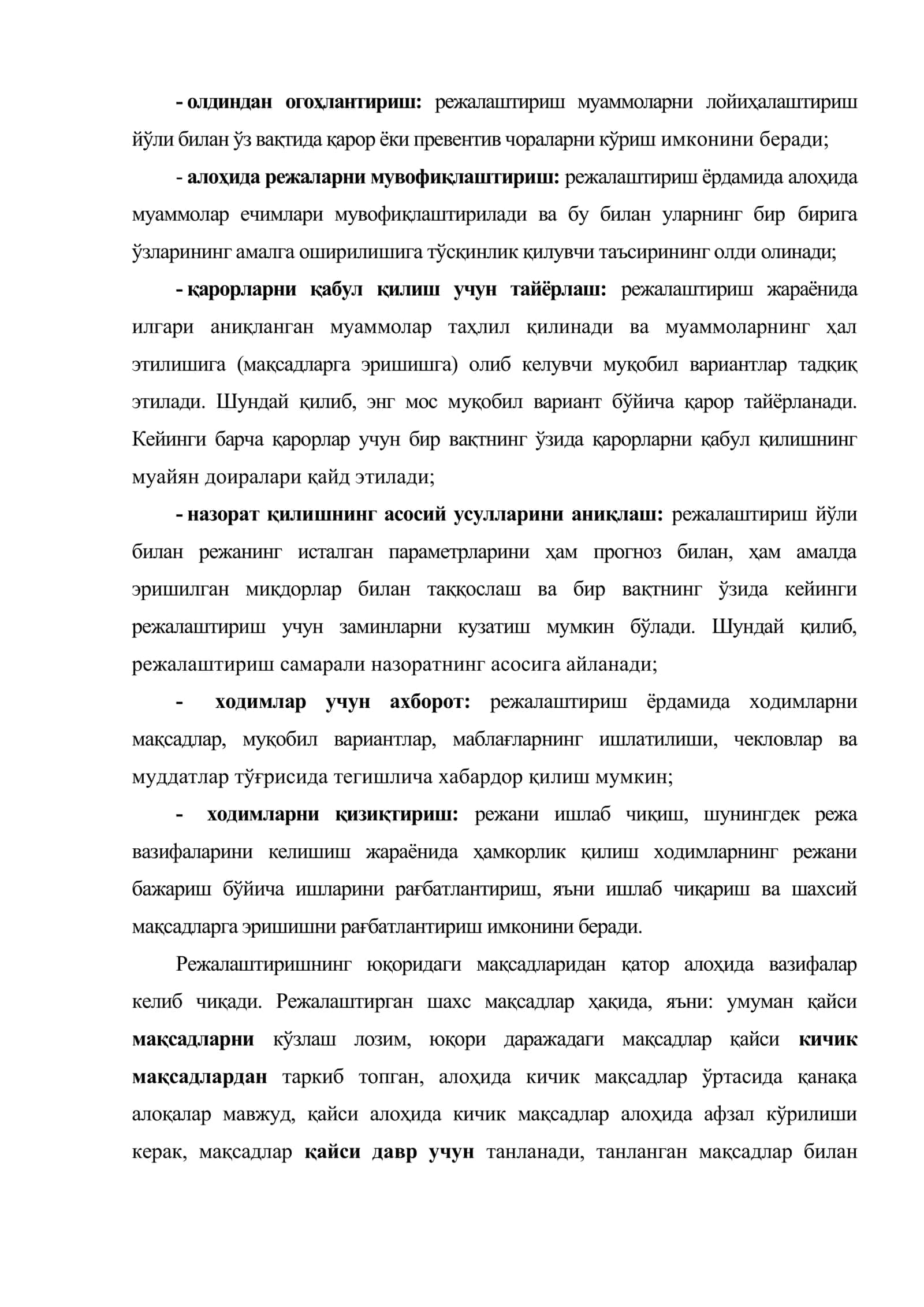 Режалаштириш бошқарув воситаси сифатида 3