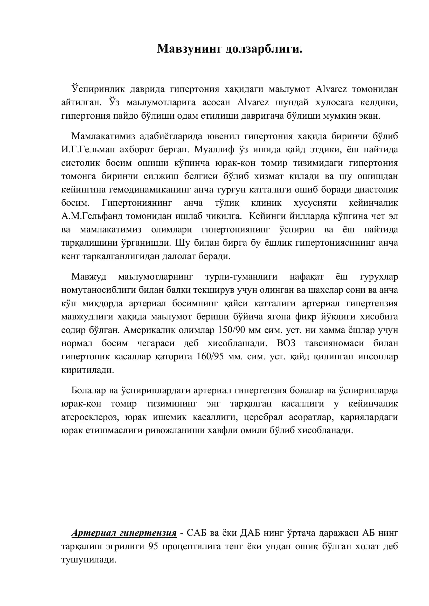 Артериал гипертензия 3