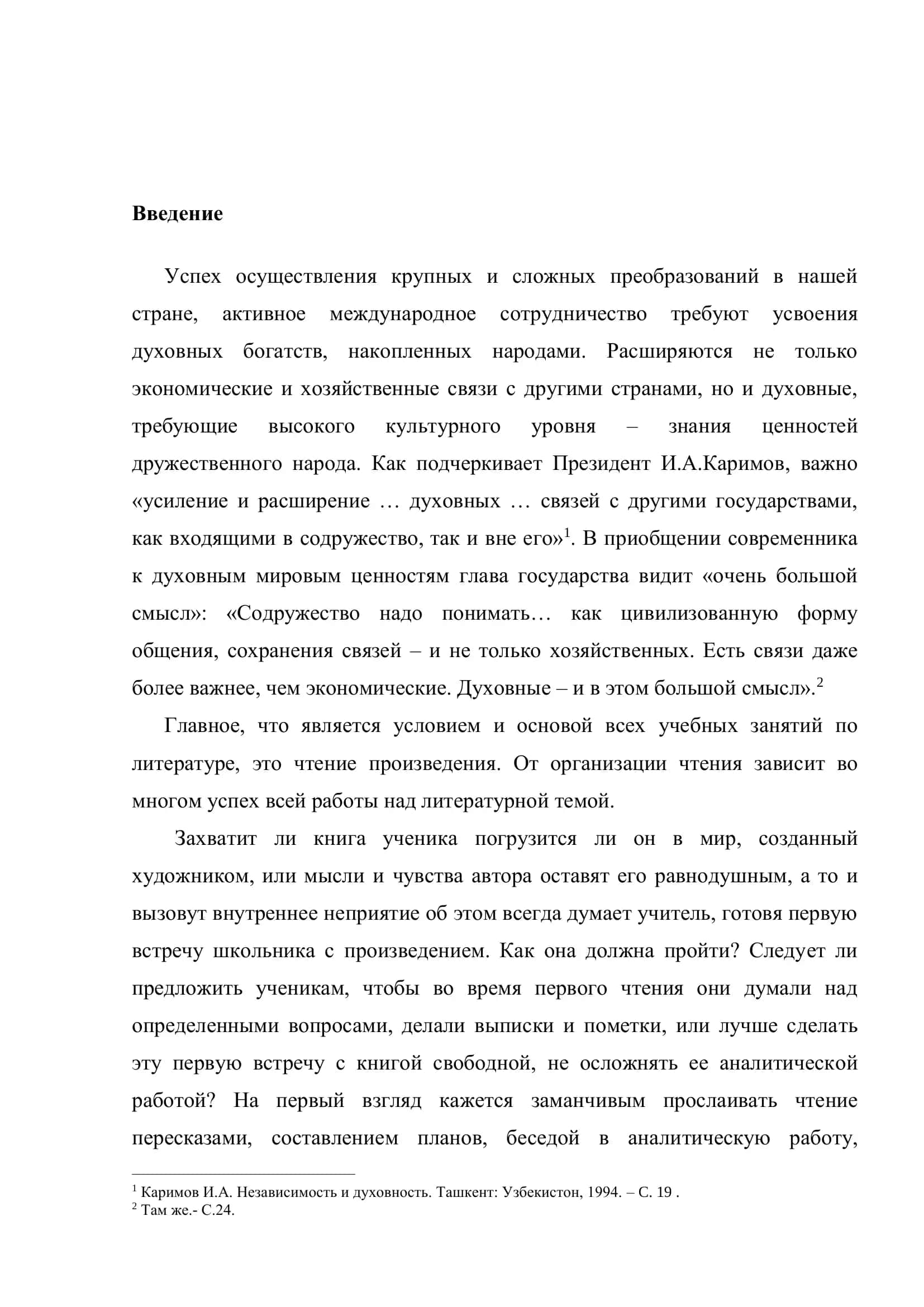 Методика работы над лирикой на уроках литературного чтения в 7 классе узбекской школы 3
