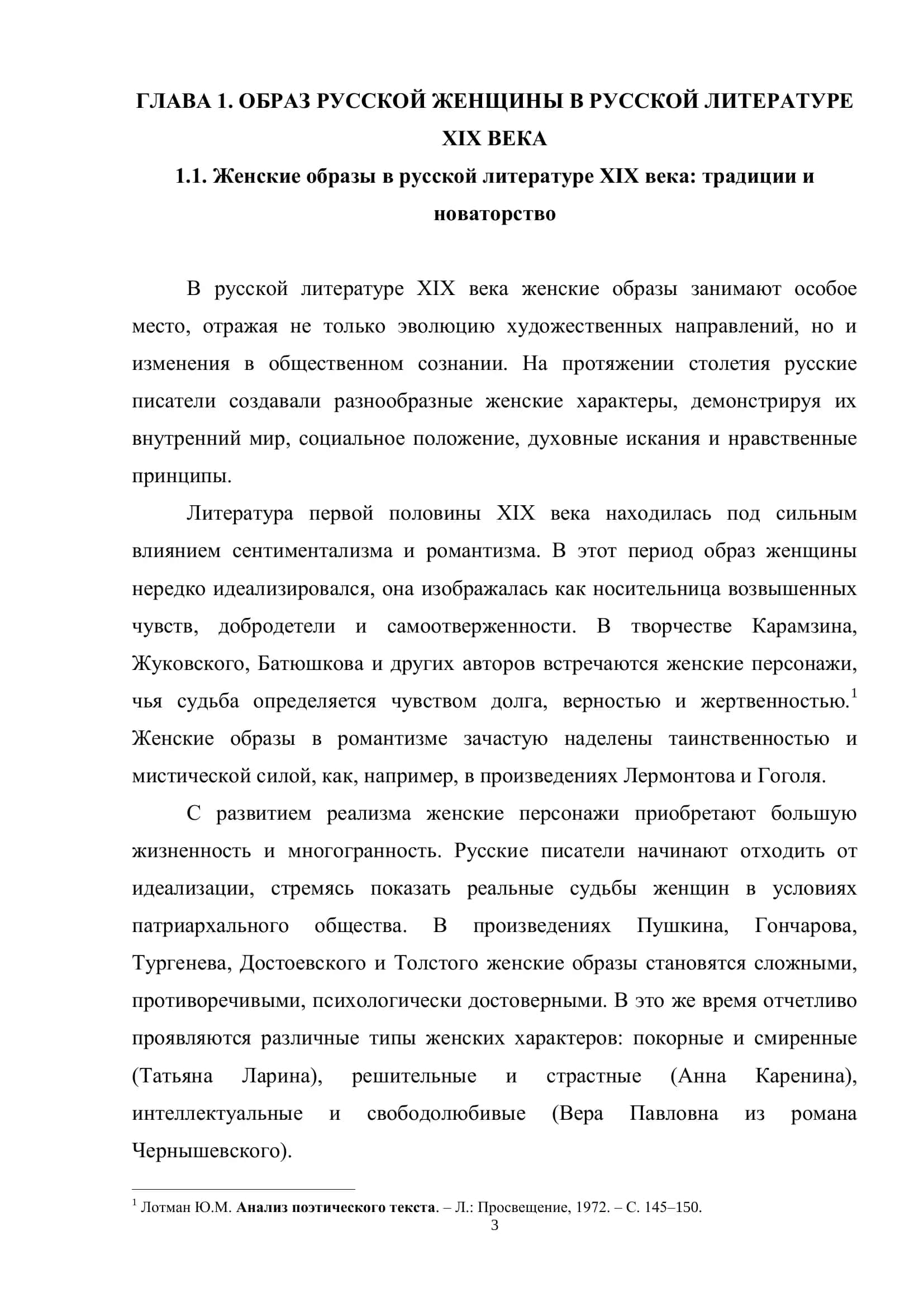 Образ русской женщины в творчестве Н.С.Лескова 3