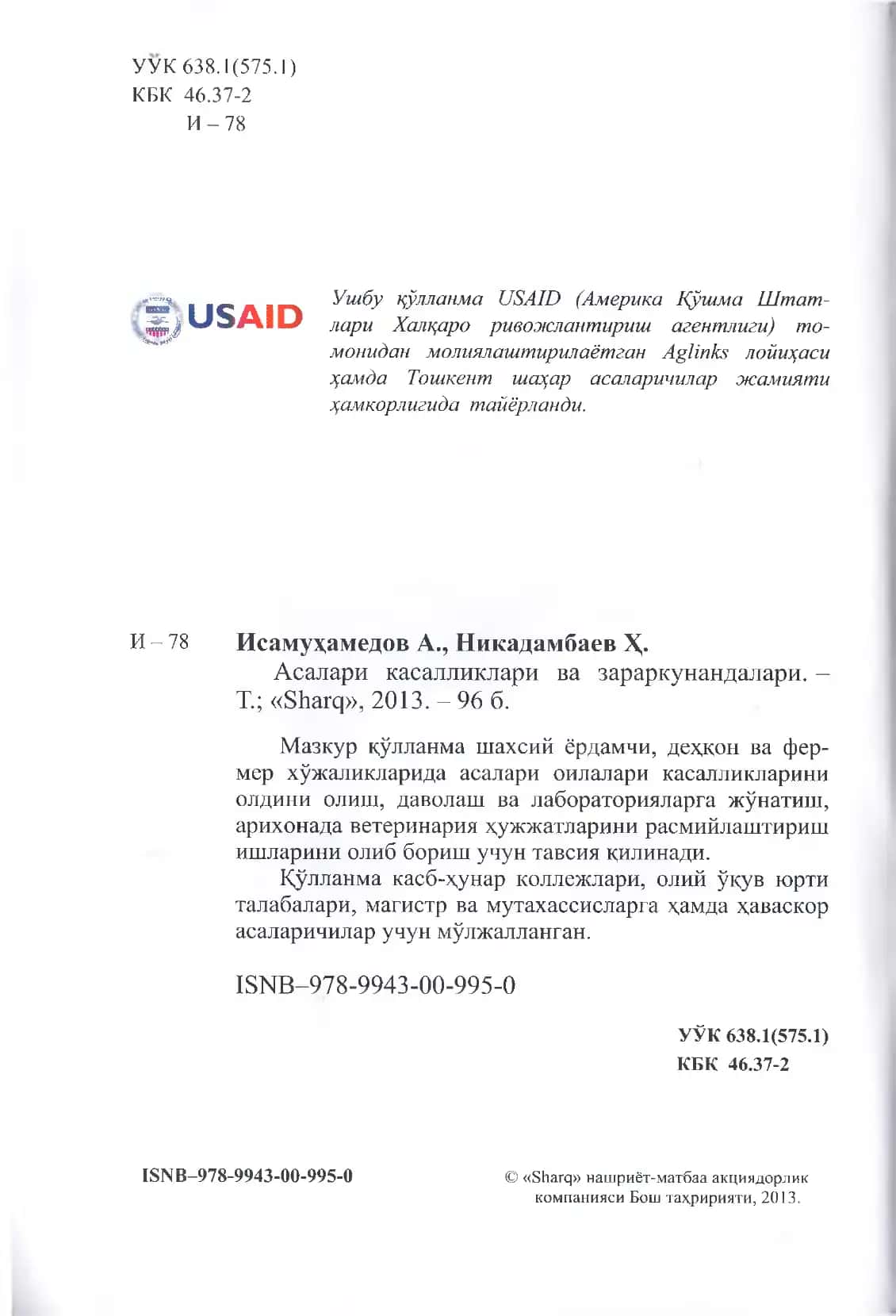 Асалари касалликлари ва зараркунандалари 3