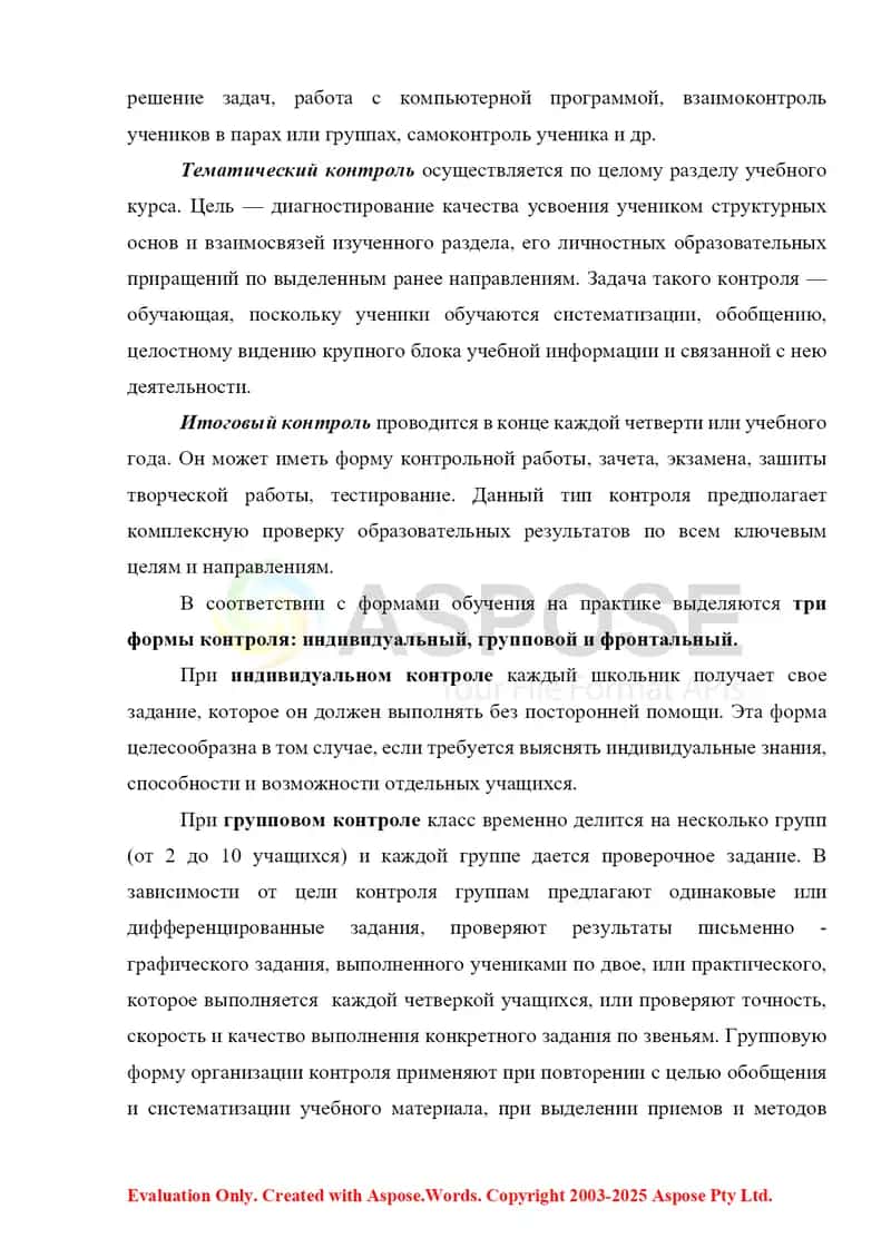 Контроль и учет знаний, навыков и умений, учащихся в учебном процессе по САМОСТОЯТЕЛЬНАЯ РАБОТА 3
