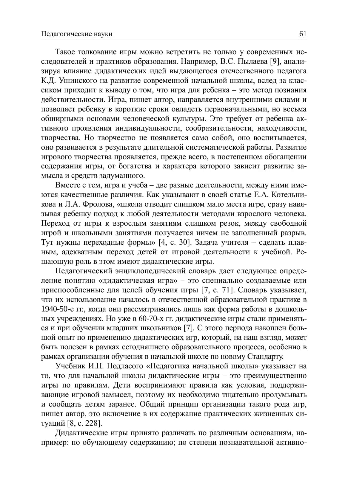 ИСПОЛЬЗОВАНИЕ ДИДАКТИЧЕСКОЙ ИГРЫ В ПРОЦЕССЕ ОБУЧЕНИЯ МЛАДШИХ ШКОЛЬНИКОВ 3