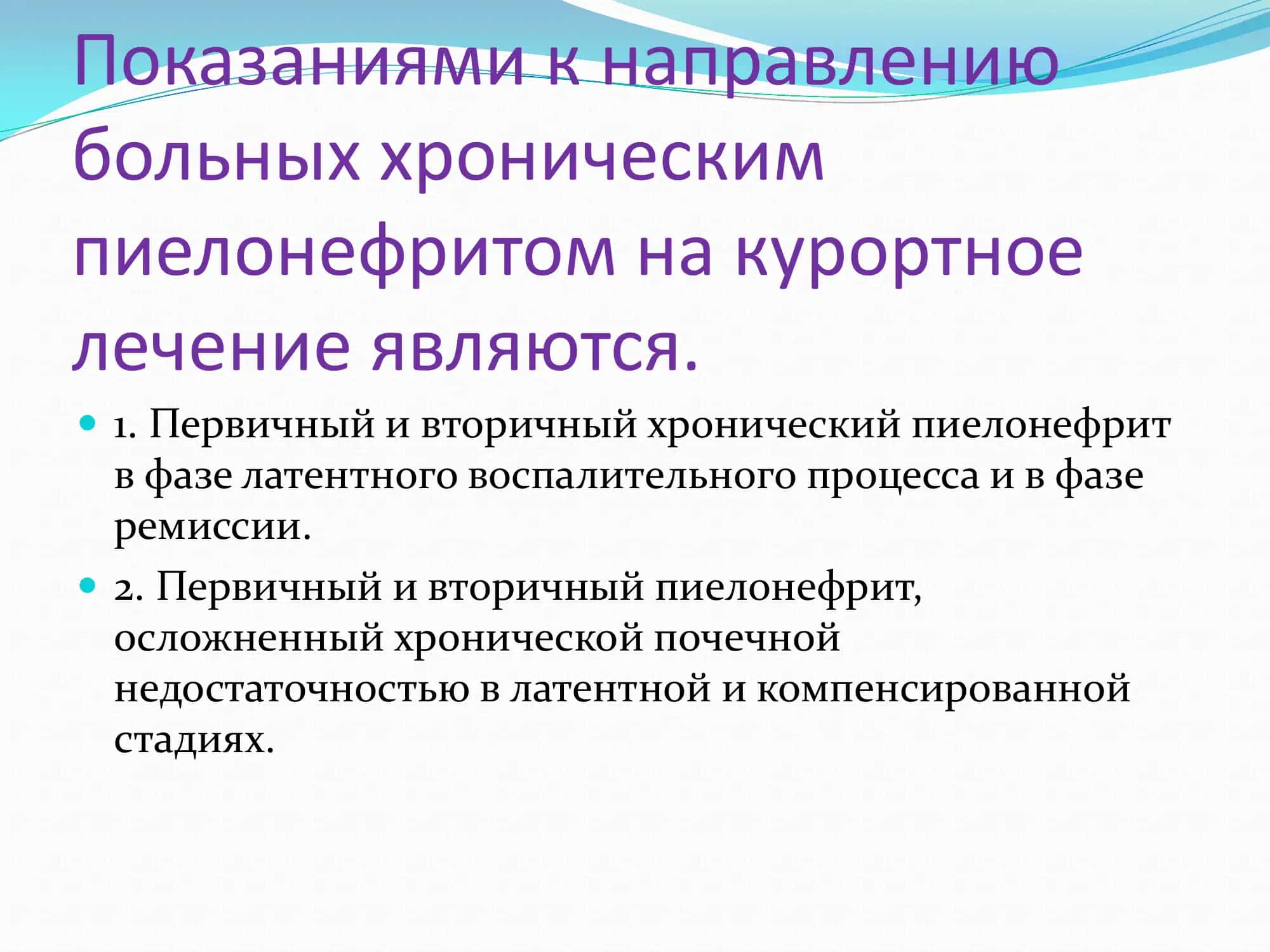 При хроническом пиелонефрите 3