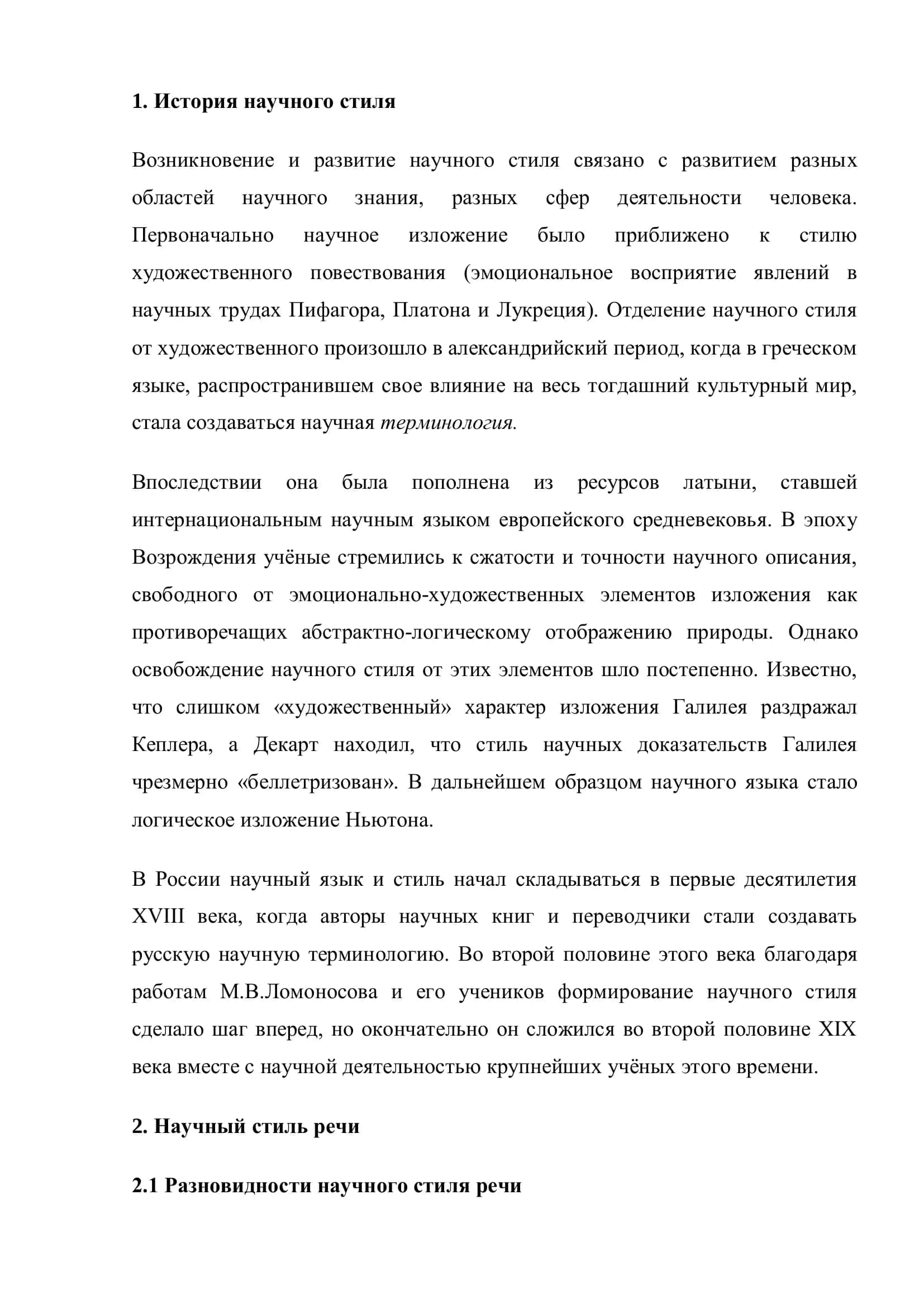 Научный стиль речи 3