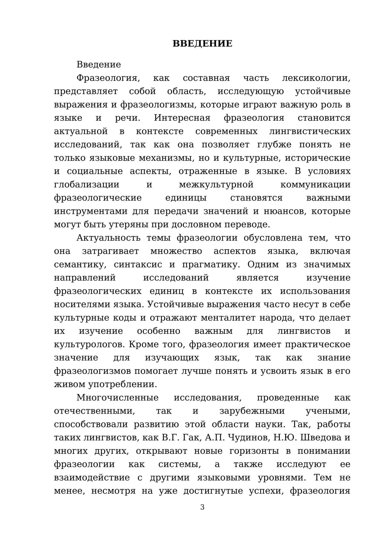 Интересная фразелогия 3