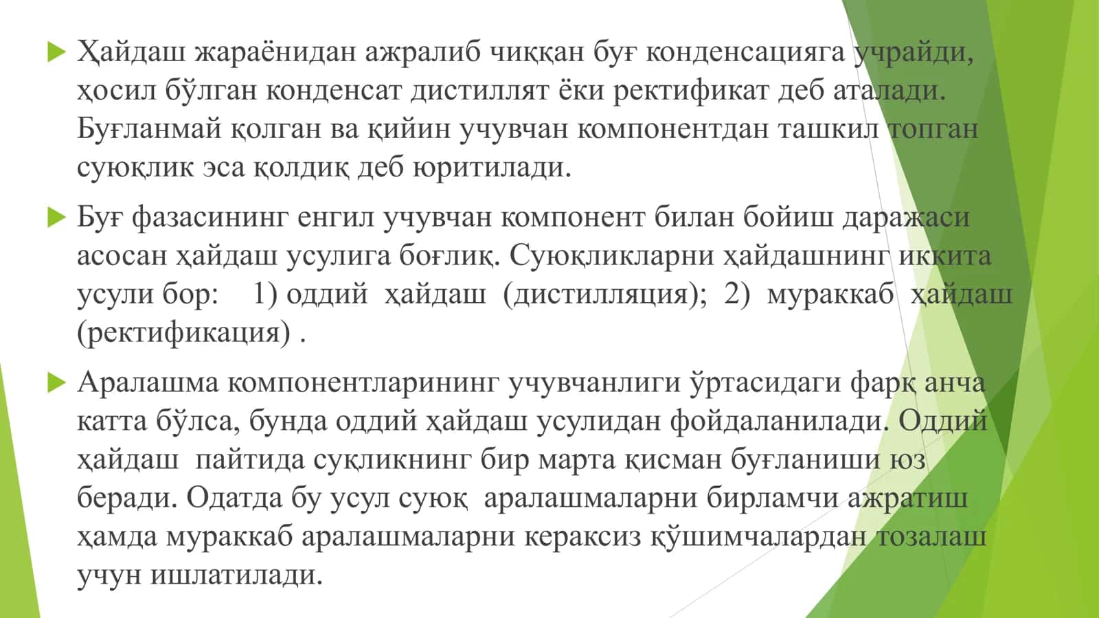 Ректификация жараёни 3
