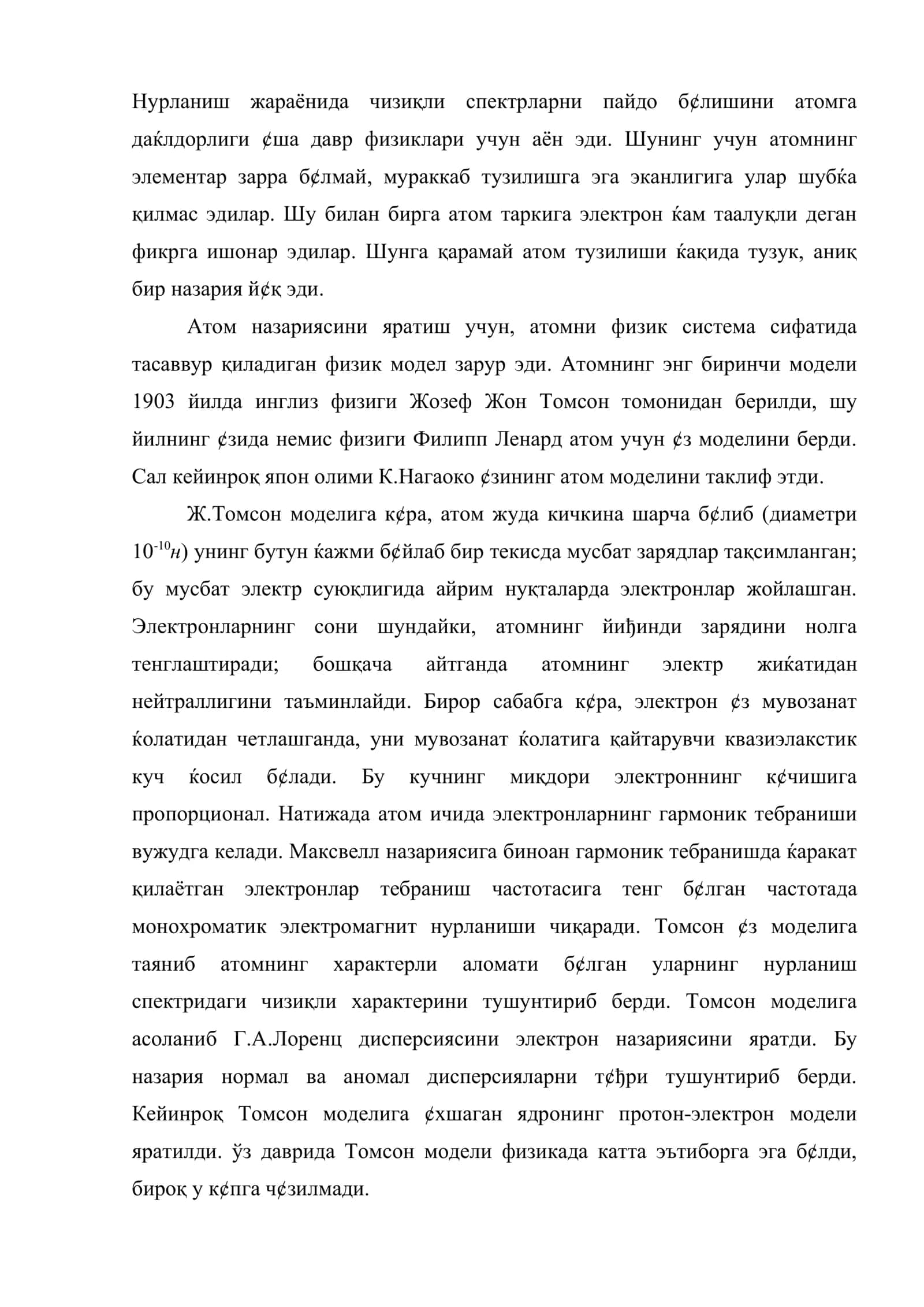Атомнинг барқарорлиги. бор модели ва унинг қўлланилиши 3