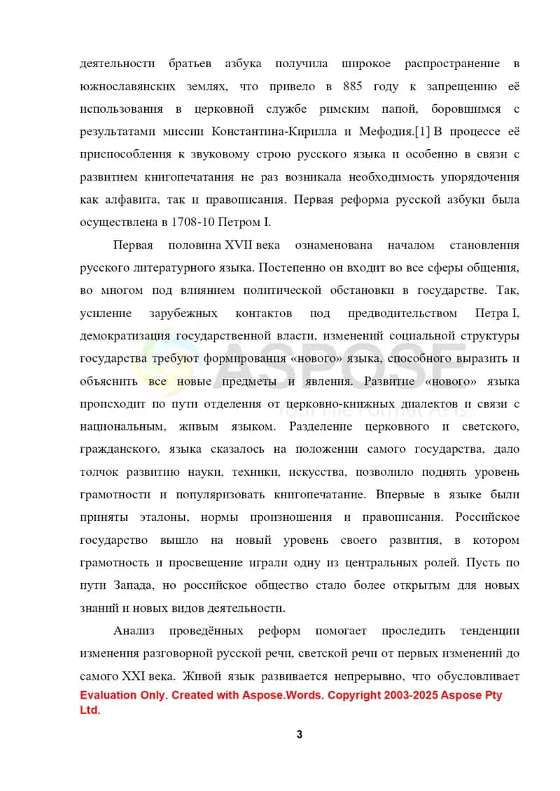 Проекты и реформы орфографии эпохи Петра 1 3