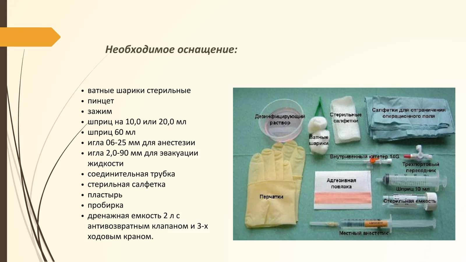 ТЕХНИКА ПРОВЕДЕНИЯ ПЛЕВРАЛЬНОЙ 3