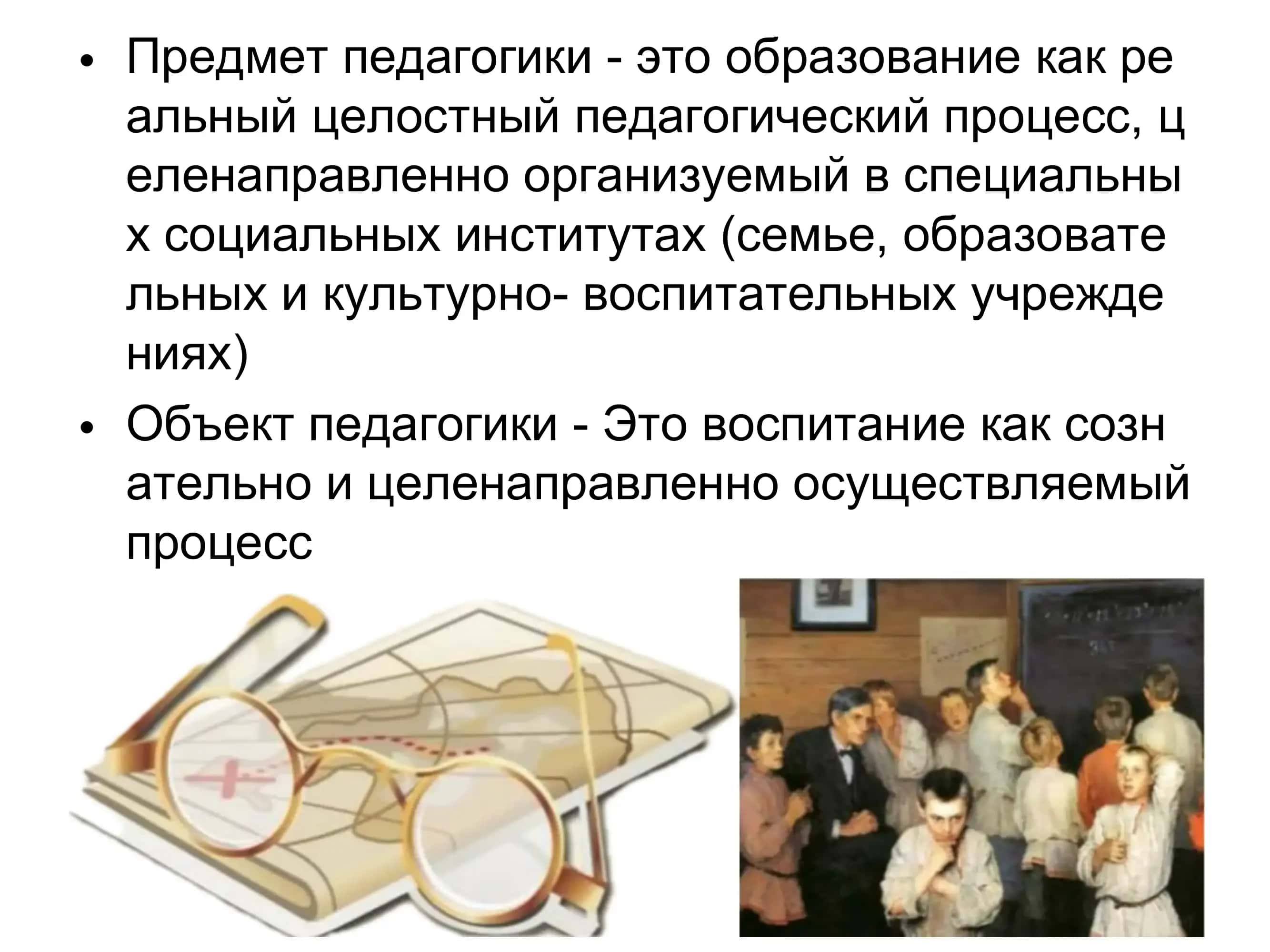 Педагогика- эта наука о воспита нии и развитии личности. Методология и методы научно-п едагогических исследований 3