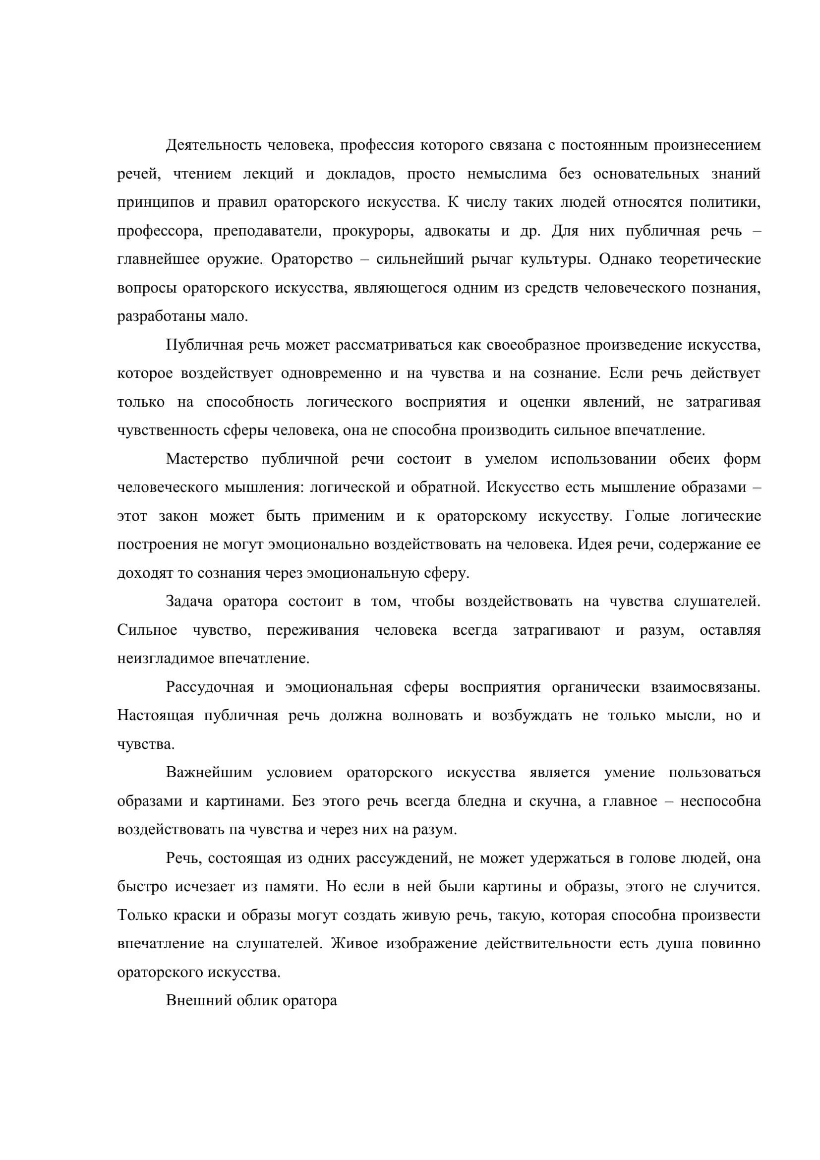 Реферат по культуре речи учителя 3