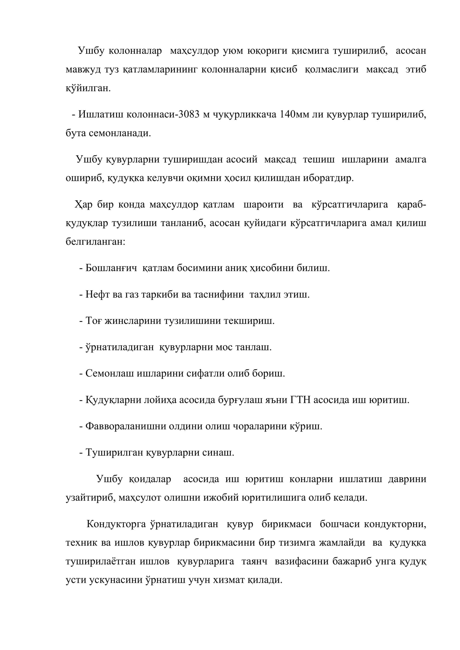 Нефт ва газ қудуқларининг тузилиши 3