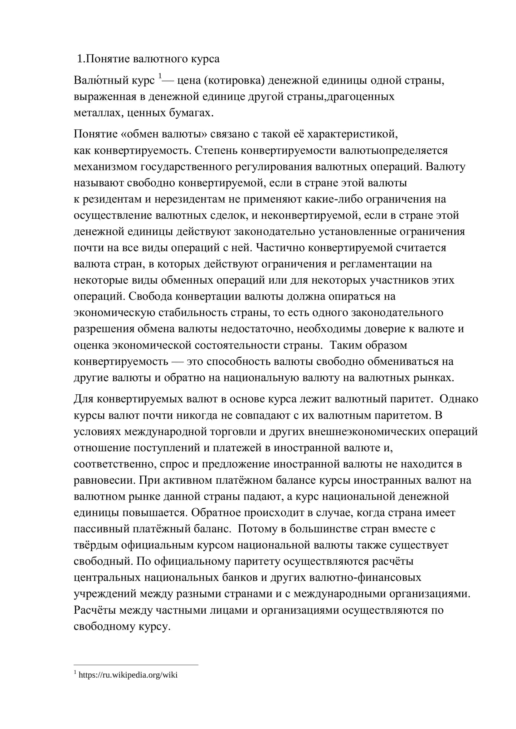 Прогноз валютных курсов 3