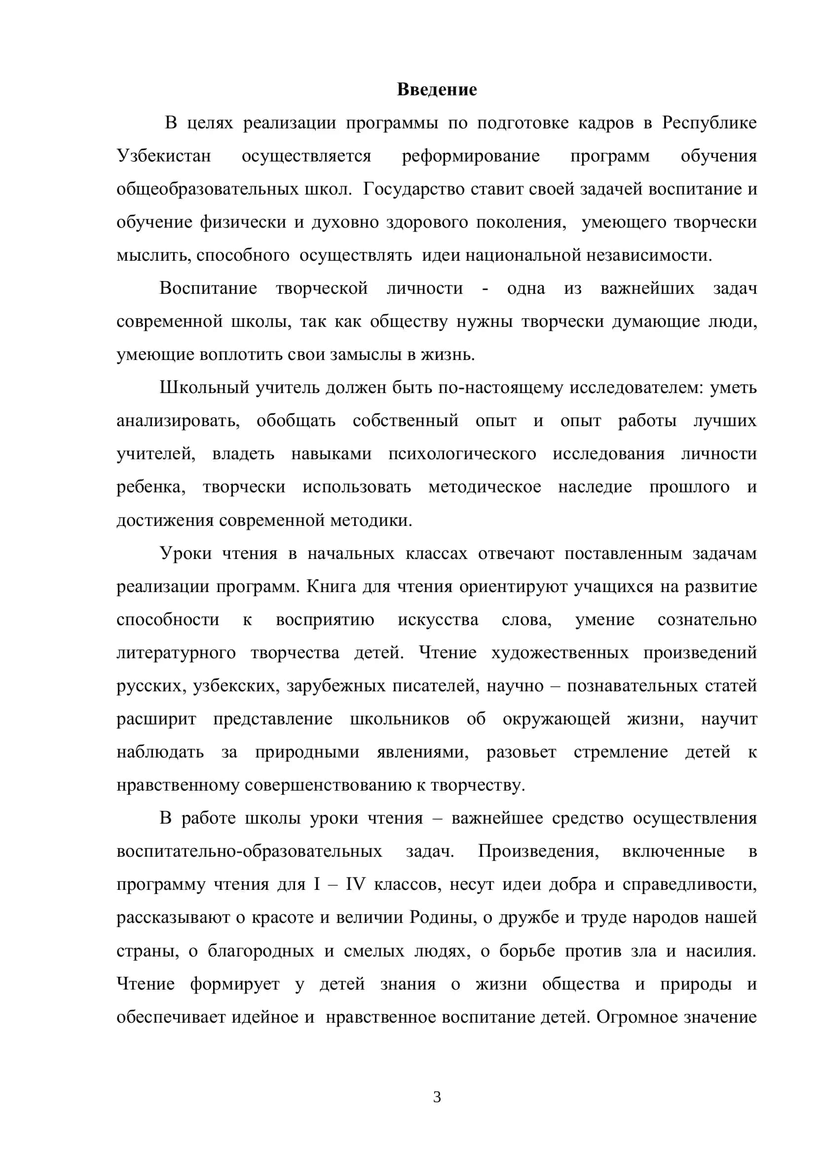 Работа над техникой чтения во втором классе 3