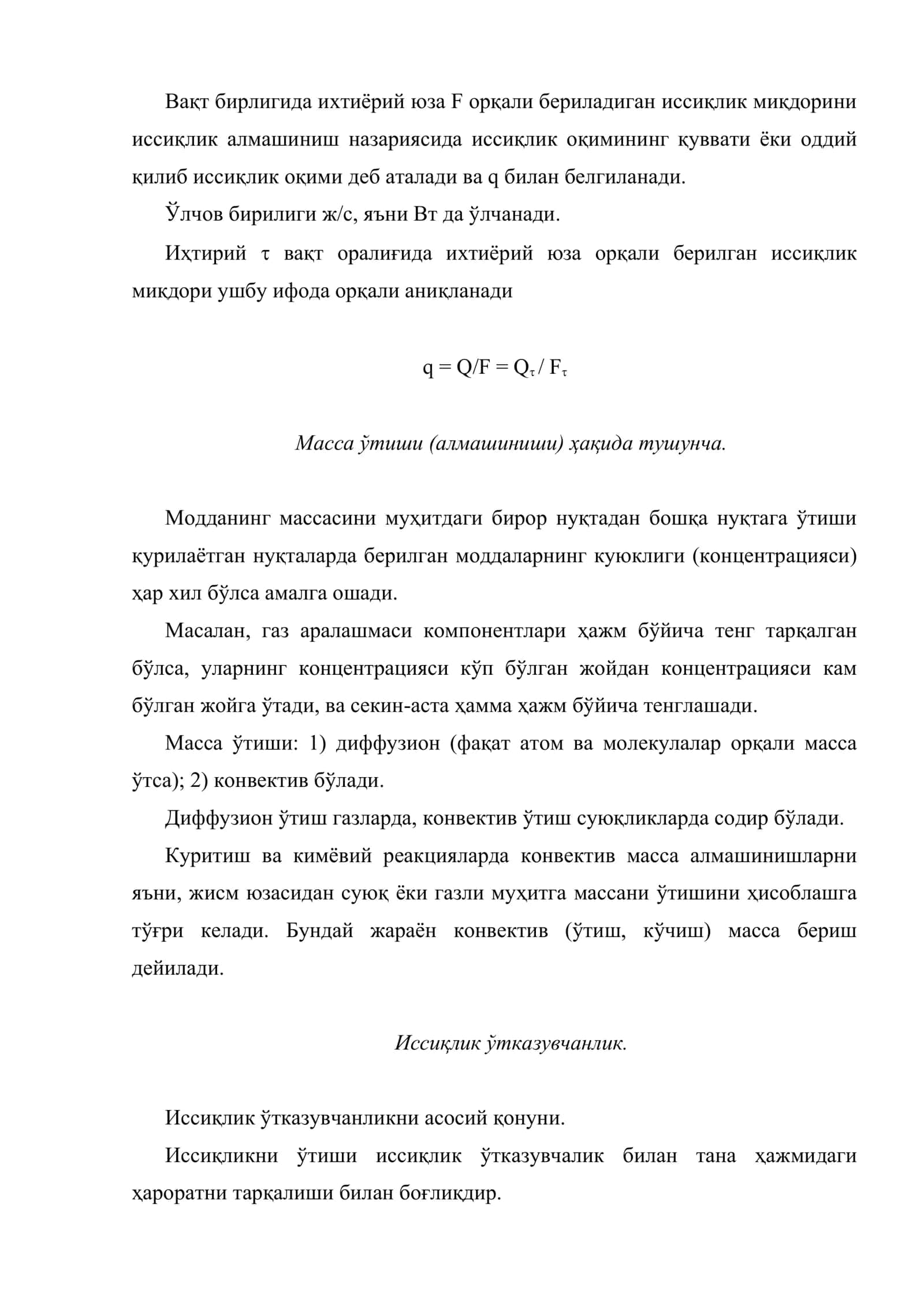 Иссиқлик ва масса алмашиниш асослари 3