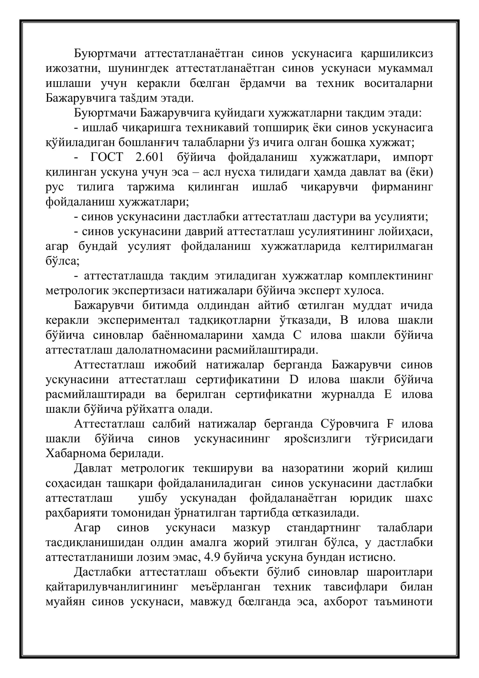 АТТЕСТАТЛАШНИ ЎТКАЗИШ ТАРТИБИ 3