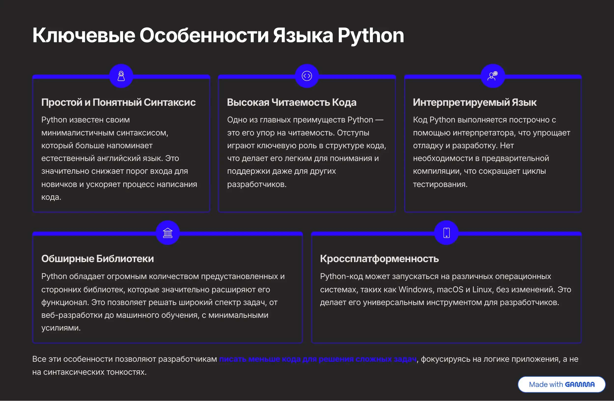 Python презентация 3