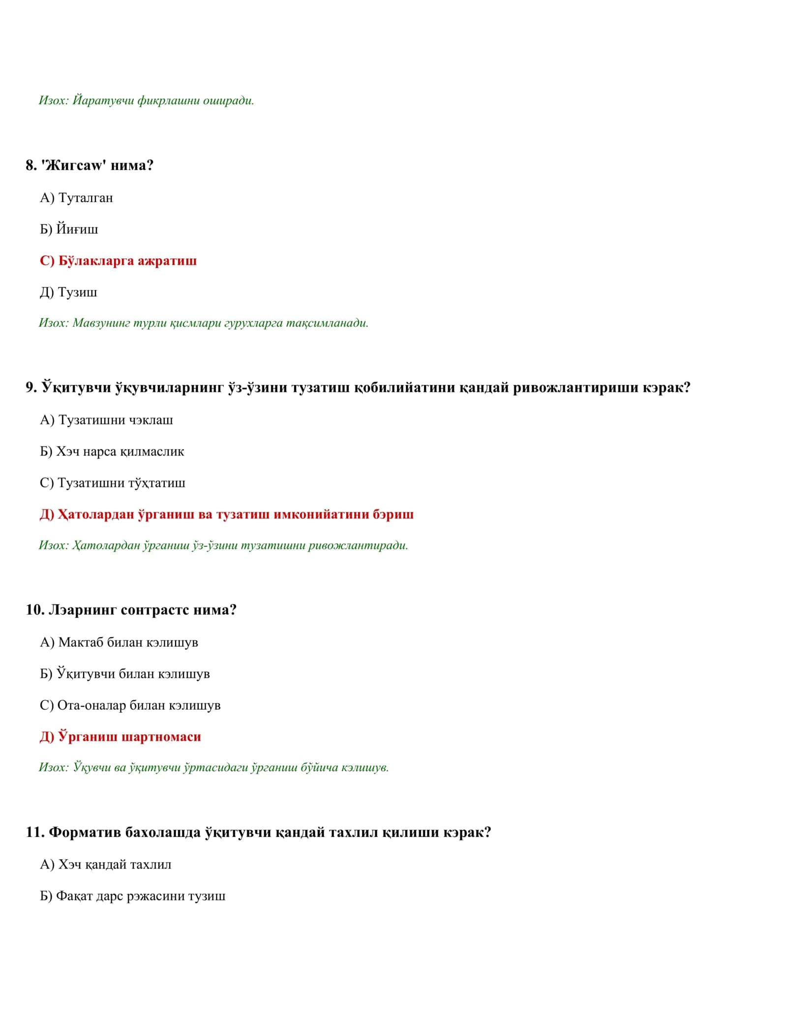 ПСИҲОЛОГИК ТЭСТЛАР ТЎПЛАМИ (507 тэст) 3