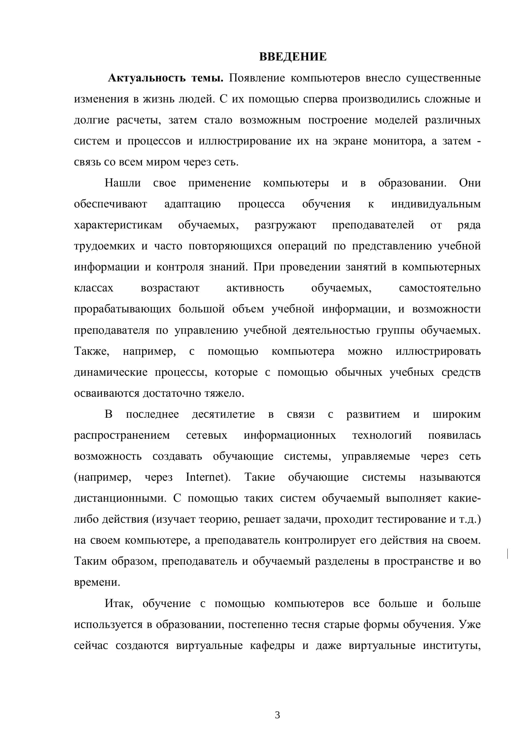 Разработка электронного учебника по предмету «Иcкуccтвенного интеллекта» 3