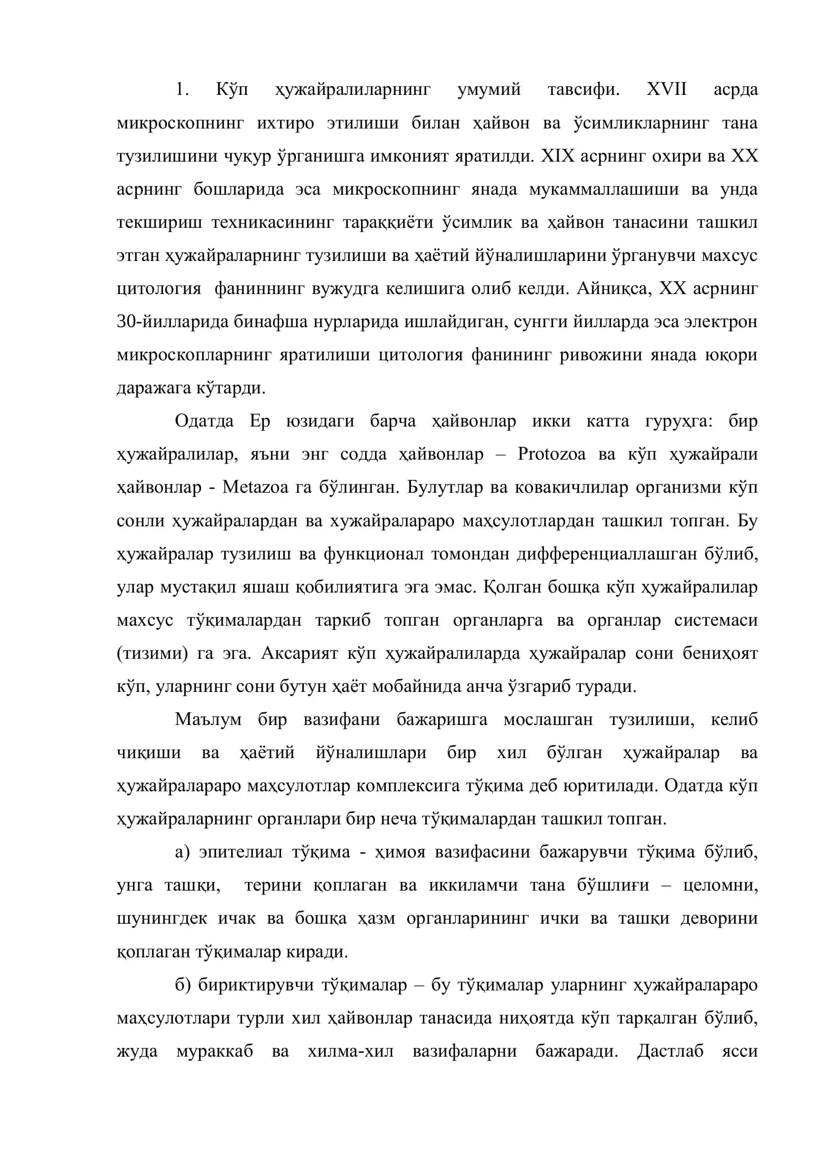 Кўп ҳужайралилар 3