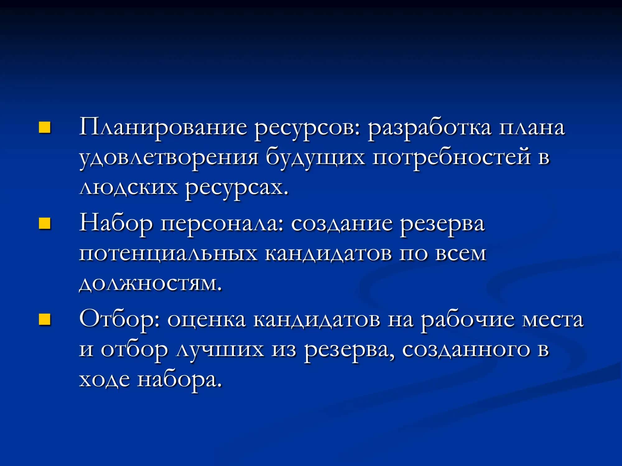 Управление трудовыми ресурсами 3
